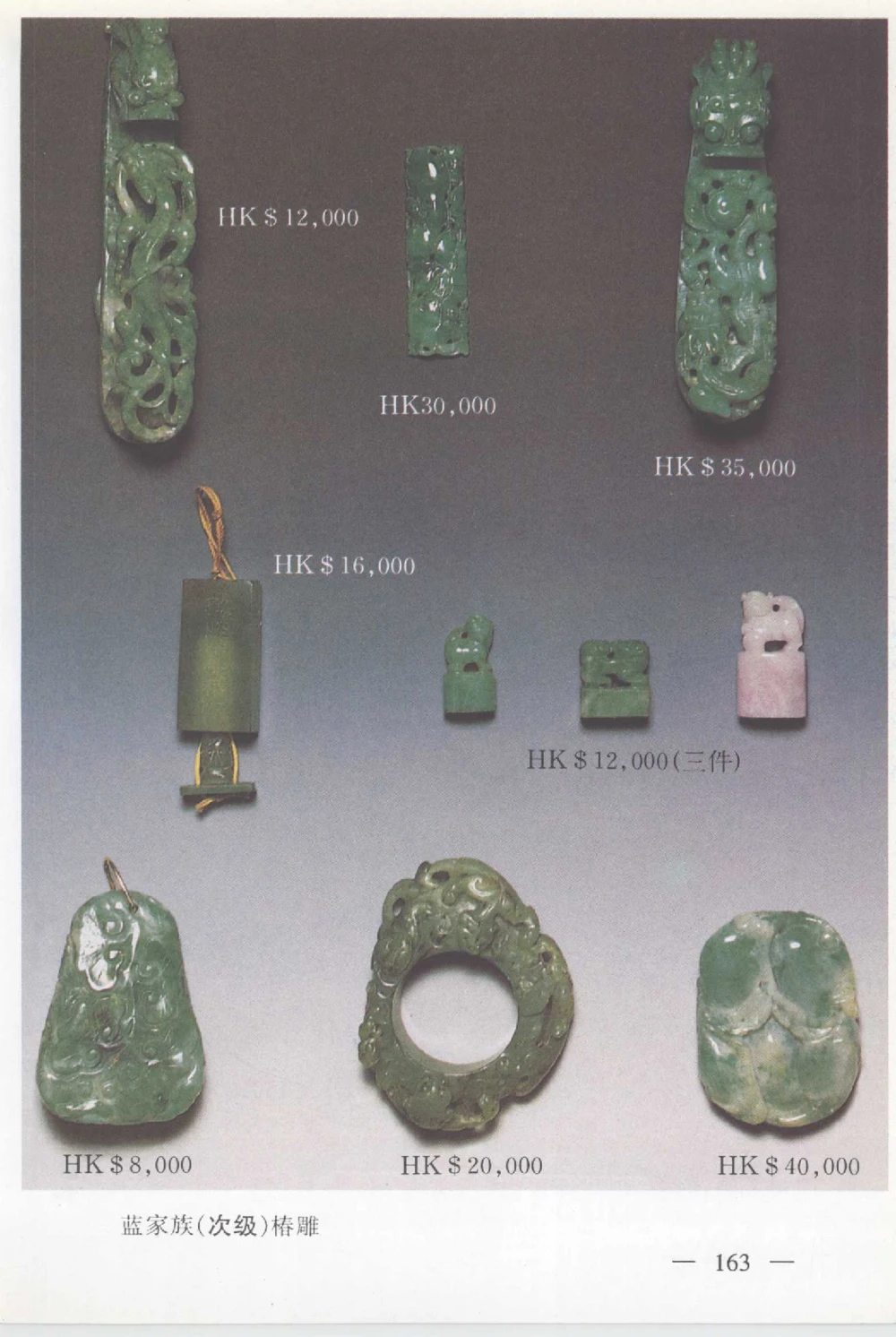 云南相玉学_X018-玉石珠宝鉴定教程最新合集_6、翡翠鉴定专题全套课程_翡翠电子书_翡翠鉴赏_01-10