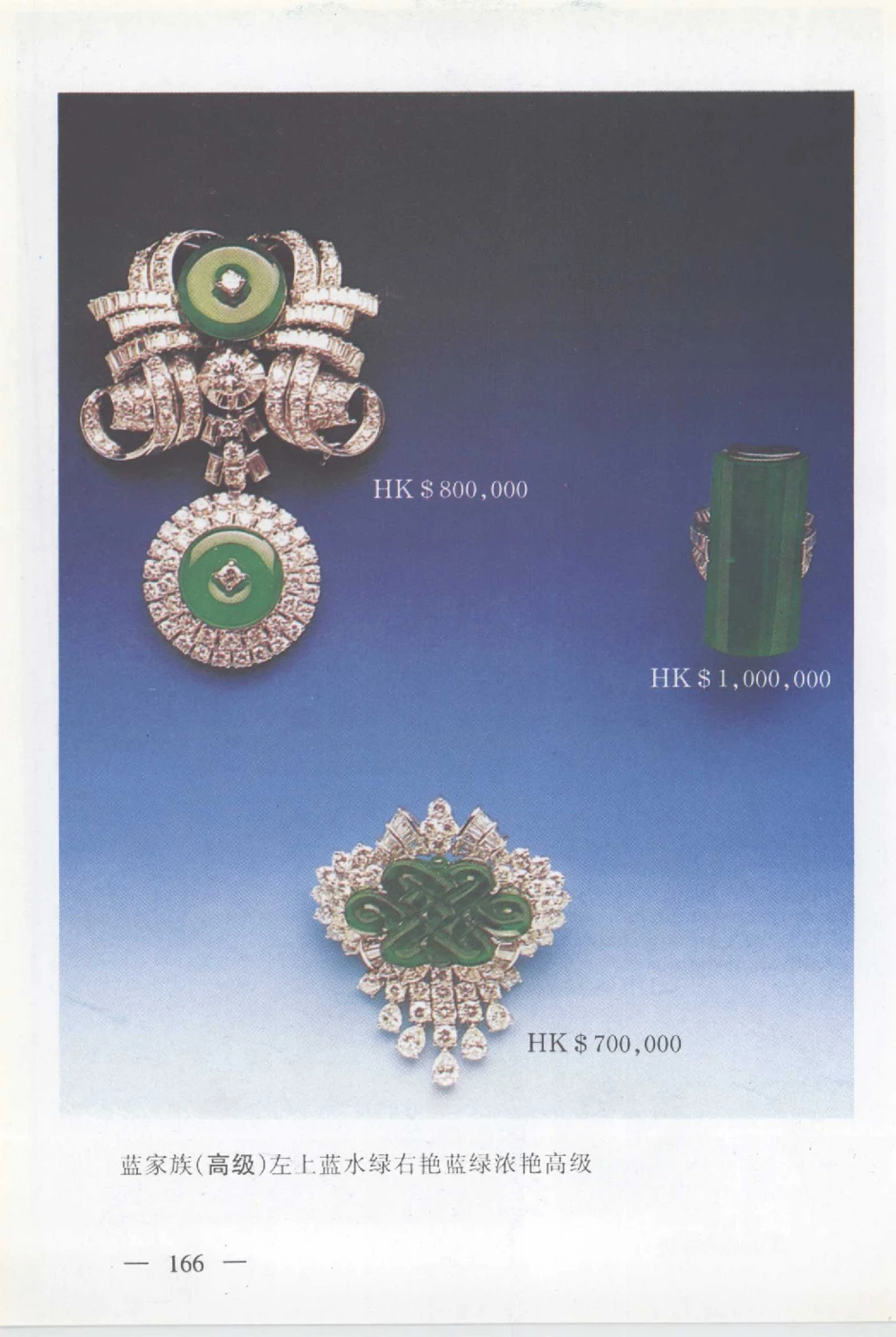 云南相玉学_X018-玉石珠宝鉴定教程最新合集_6、翡翠鉴定专题全套课程_翡翠电子书_翡翠鉴赏_01-10