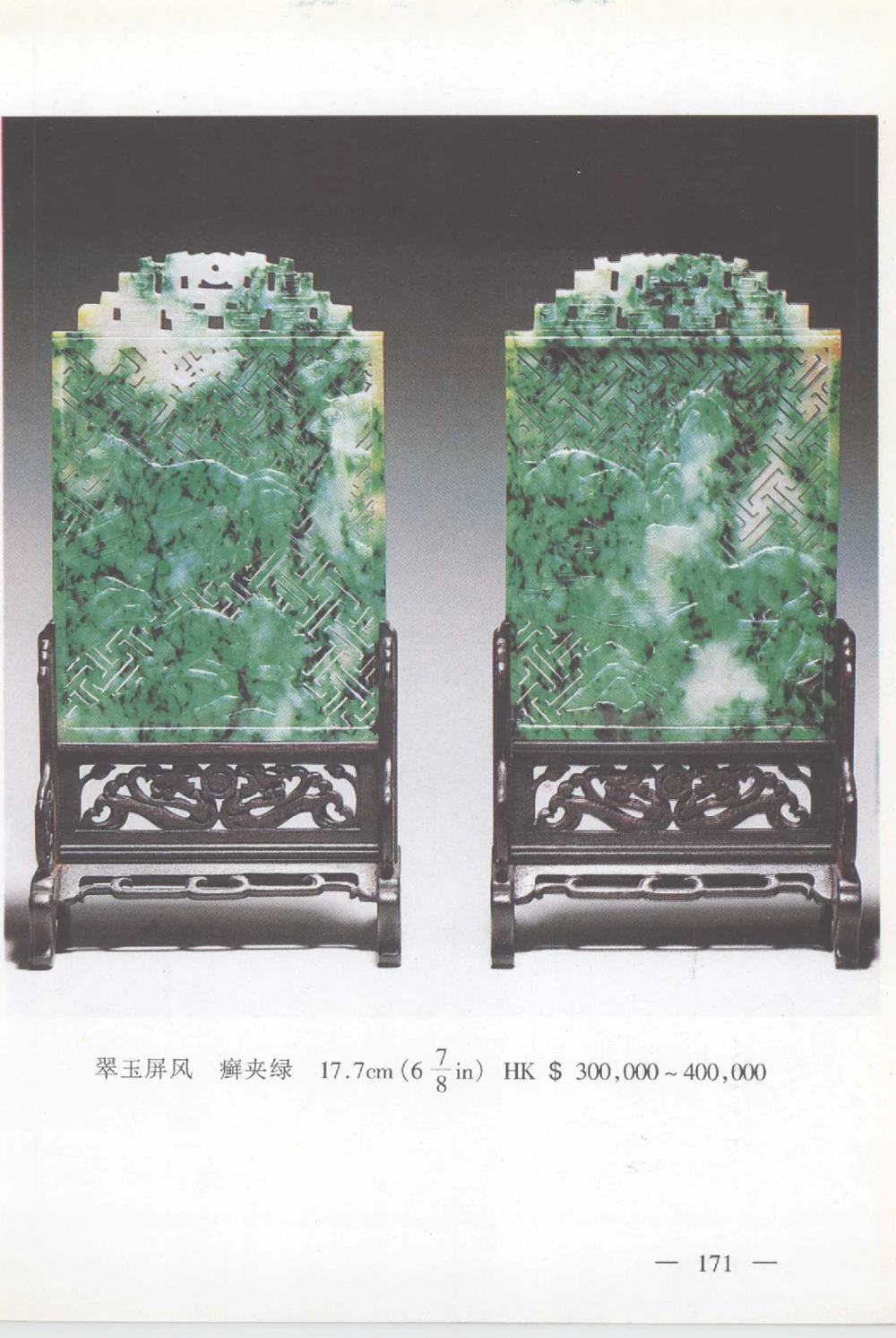 云南相玉学_X018-玉石珠宝鉴定教程最新合集_6、翡翠鉴定专题全套课程_翡翠电子书_翡翠鉴赏_01-10