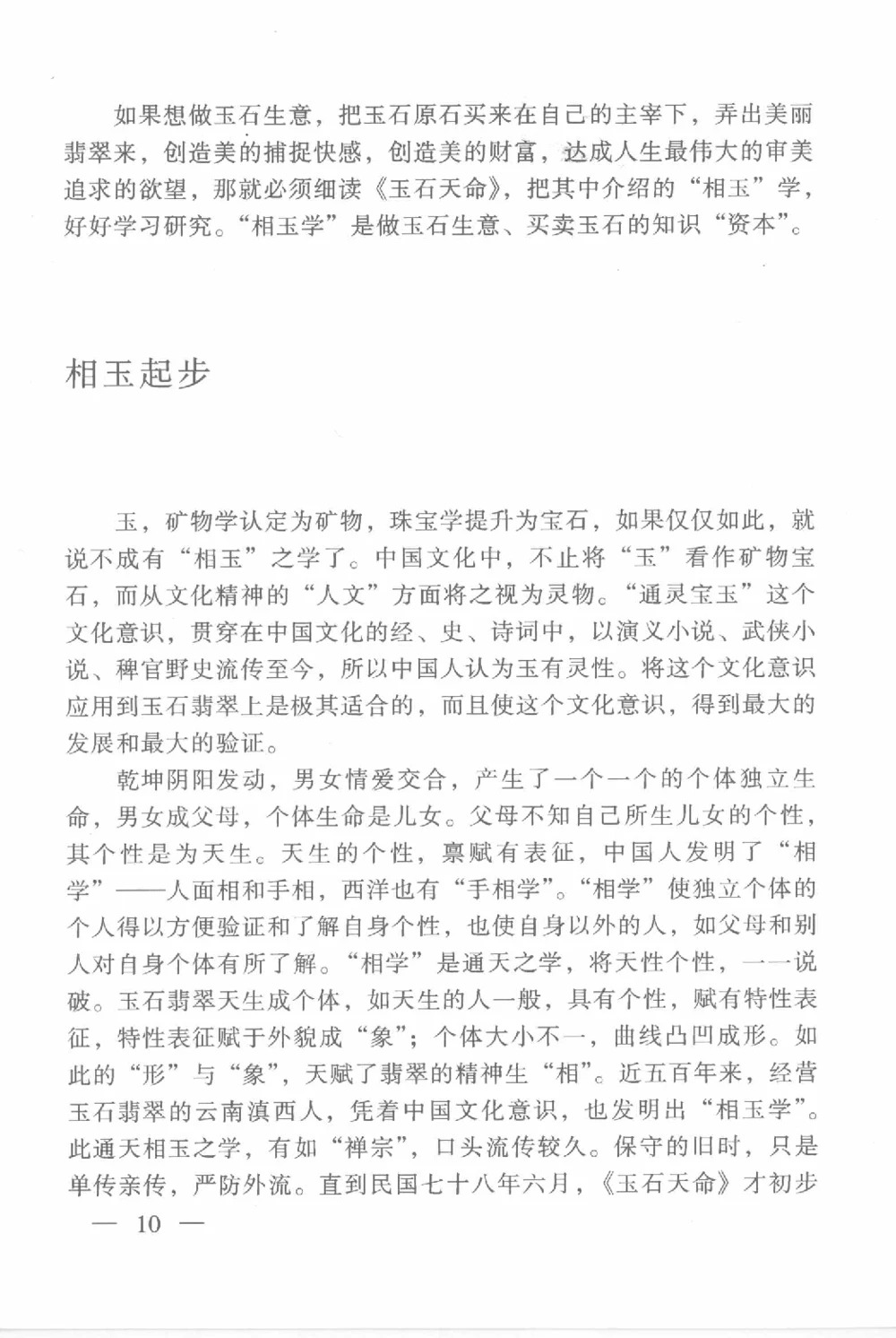 云南相玉学_X018-玉石珠宝鉴定教程最新合集_6、翡翠鉴定专题全套课程_翡翠电子书_翡翠鉴赏_01-10