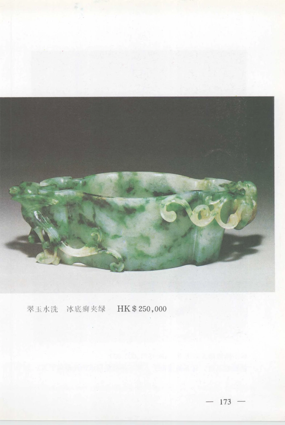 云南相玉学_X018-玉石珠宝鉴定教程最新合集_6、翡翠鉴定专题全套课程_翡翠电子书_翡翠鉴赏_01-10