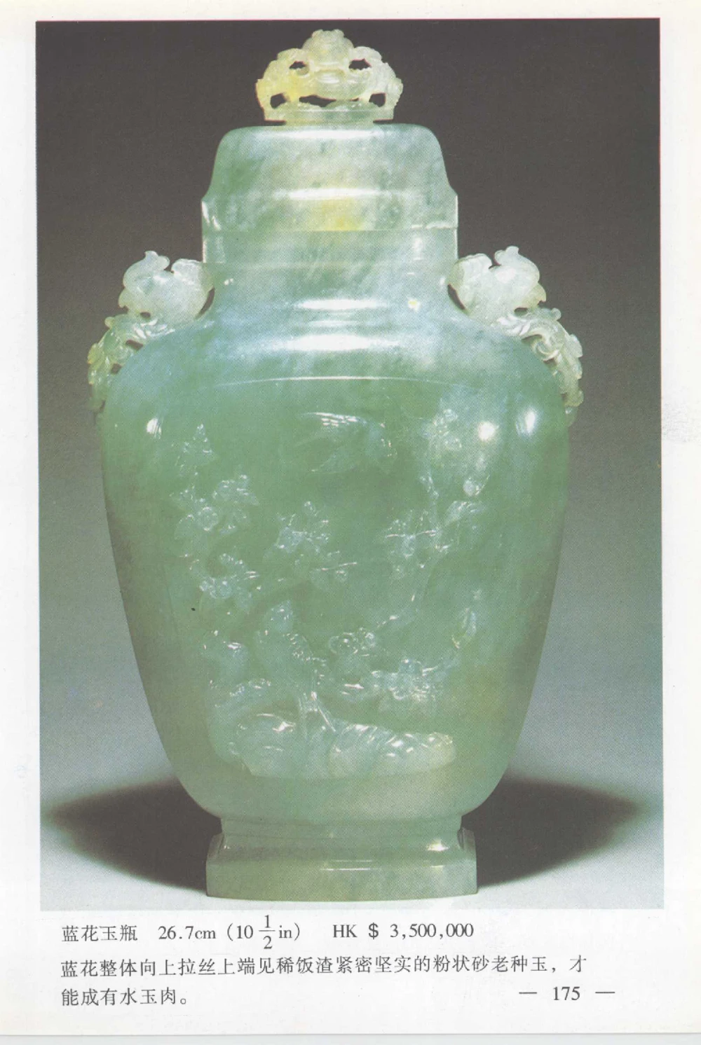 云南相玉学_X018-玉石珠宝鉴定教程最新合集_6、翡翠鉴定专题全套课程_翡翠电子书_翡翠鉴赏_01-10