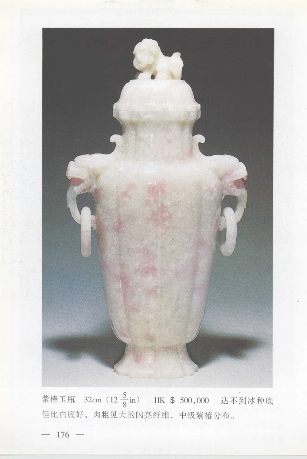 云南相玉学_X018-玉石珠宝鉴定教程最新合集_6、翡翠鉴定专题全套课程_翡翠电子书_翡翠鉴赏_01-10