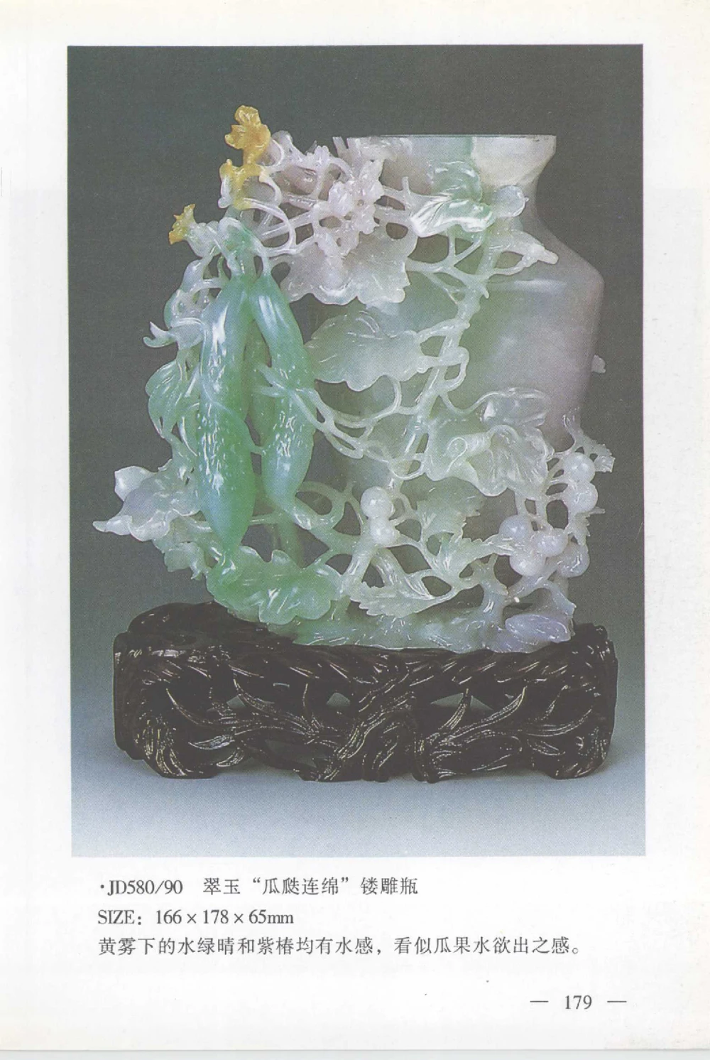 云南相玉学_X018-玉石珠宝鉴定教程最新合集_6、翡翠鉴定专题全套课程_翡翠电子书_翡翠鉴赏_01-10