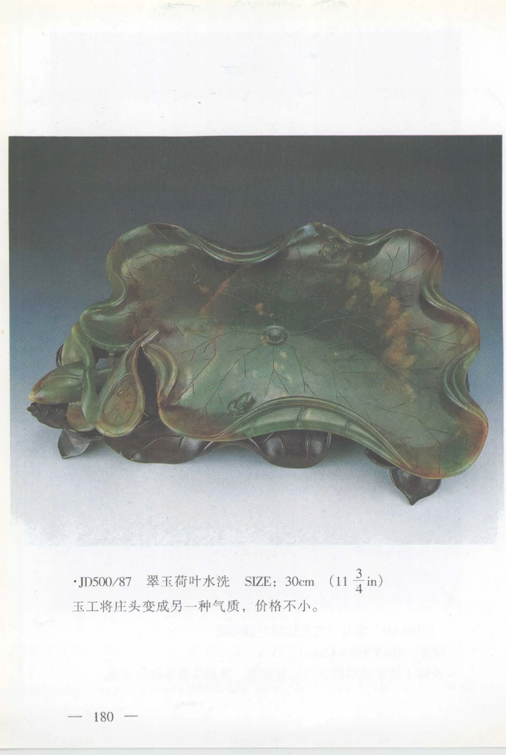 云南相玉学_X018-玉石珠宝鉴定教程最新合集_6、翡翠鉴定专题全套课程_翡翠电子书_翡翠鉴赏_01-10