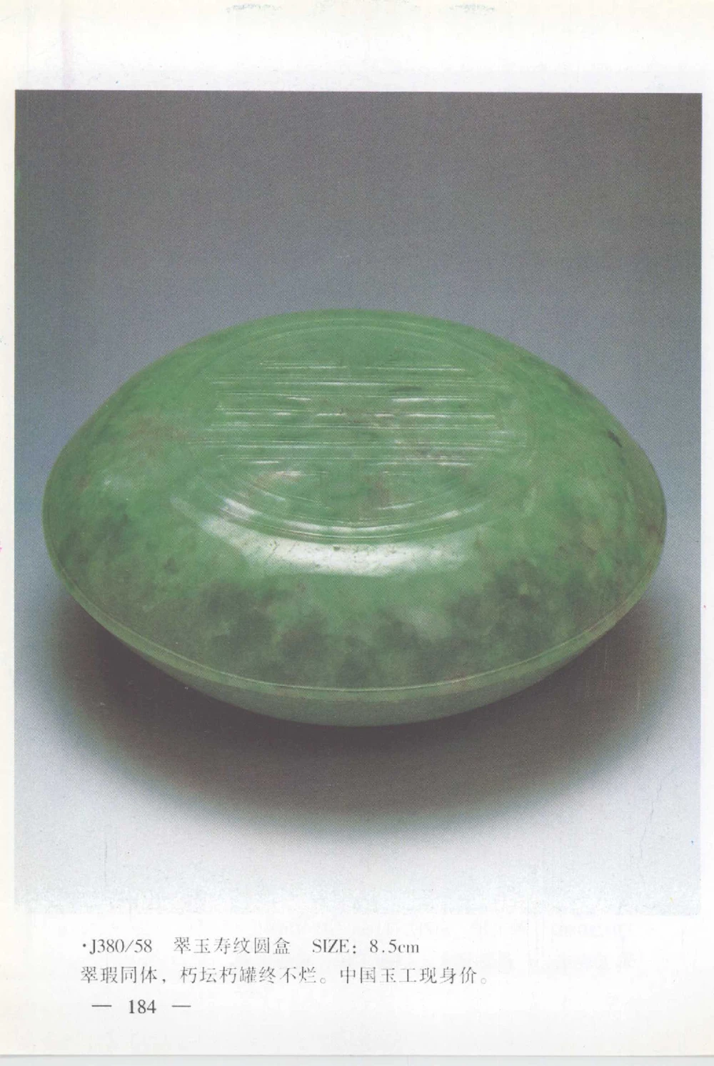 云南相玉学_X018-玉石珠宝鉴定教程最新合集_6、翡翠鉴定专题全套课程_翡翠电子书_翡翠鉴赏_01-10