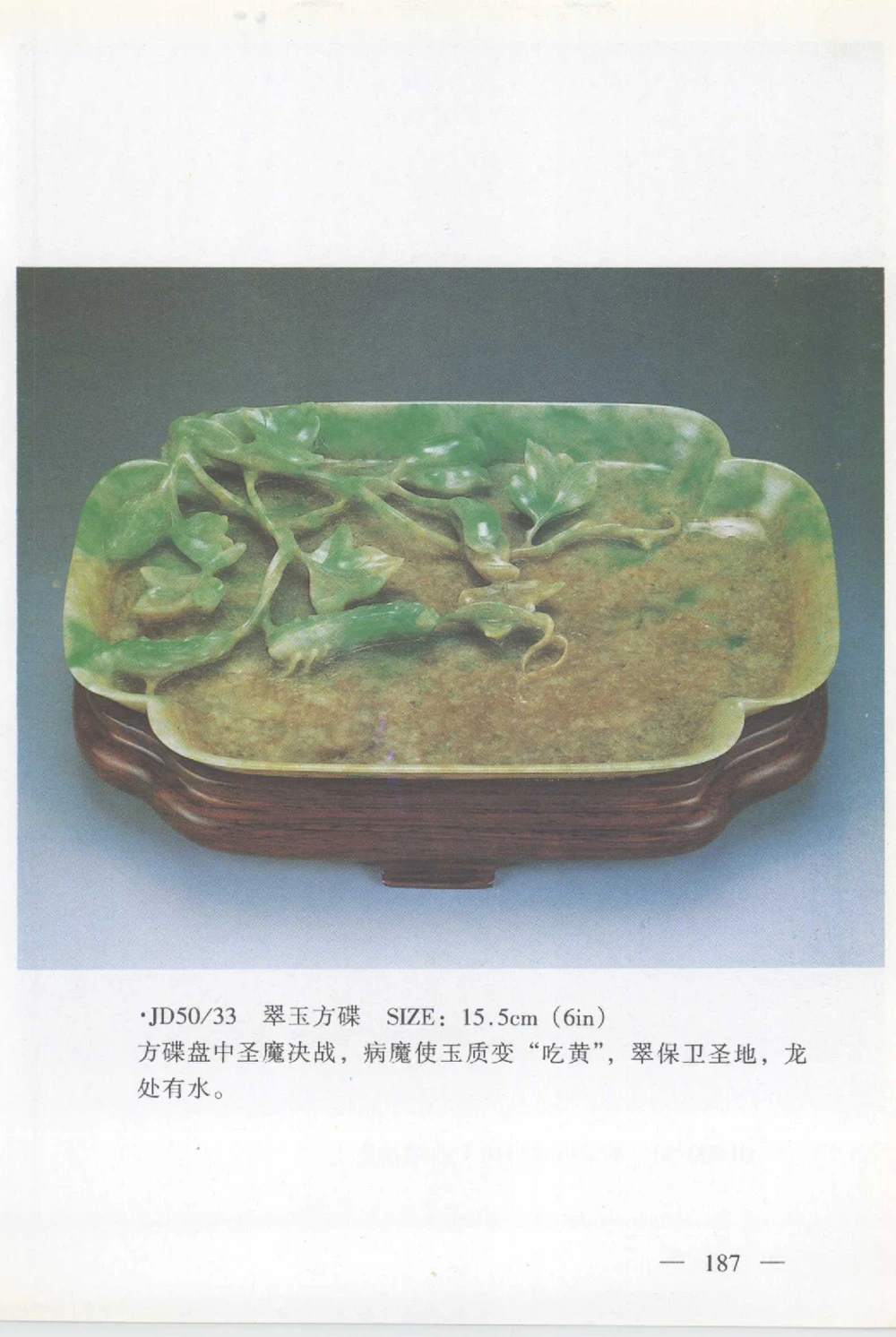 云南相玉学_X018-玉石珠宝鉴定教程最新合集_6、翡翠鉴定专题全套课程_翡翠电子书_翡翠鉴赏_01-10