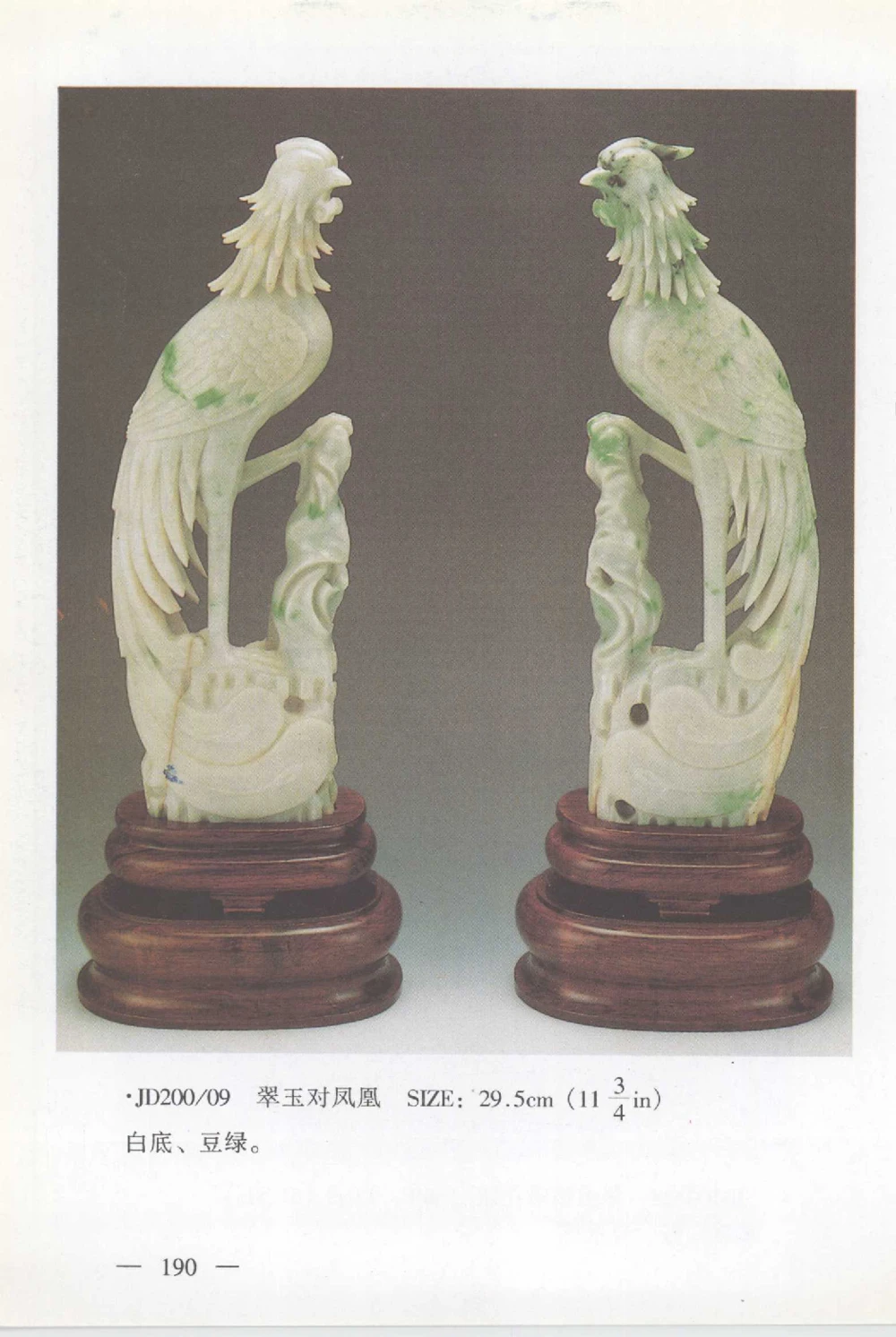 云南相玉学_X018-玉石珠宝鉴定教程最新合集_6、翡翠鉴定专题全套课程_翡翠电子书_翡翠鉴赏_01-10