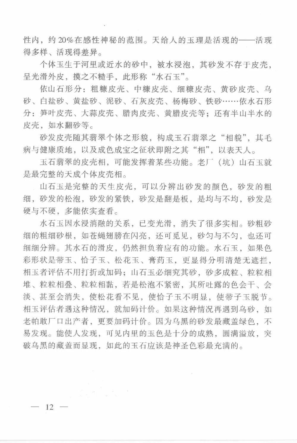 云南相玉学_X018-玉石珠宝鉴定教程最新合集_6、翡翠鉴定专题全套课程_翡翠电子书_翡翠鉴赏_01-10