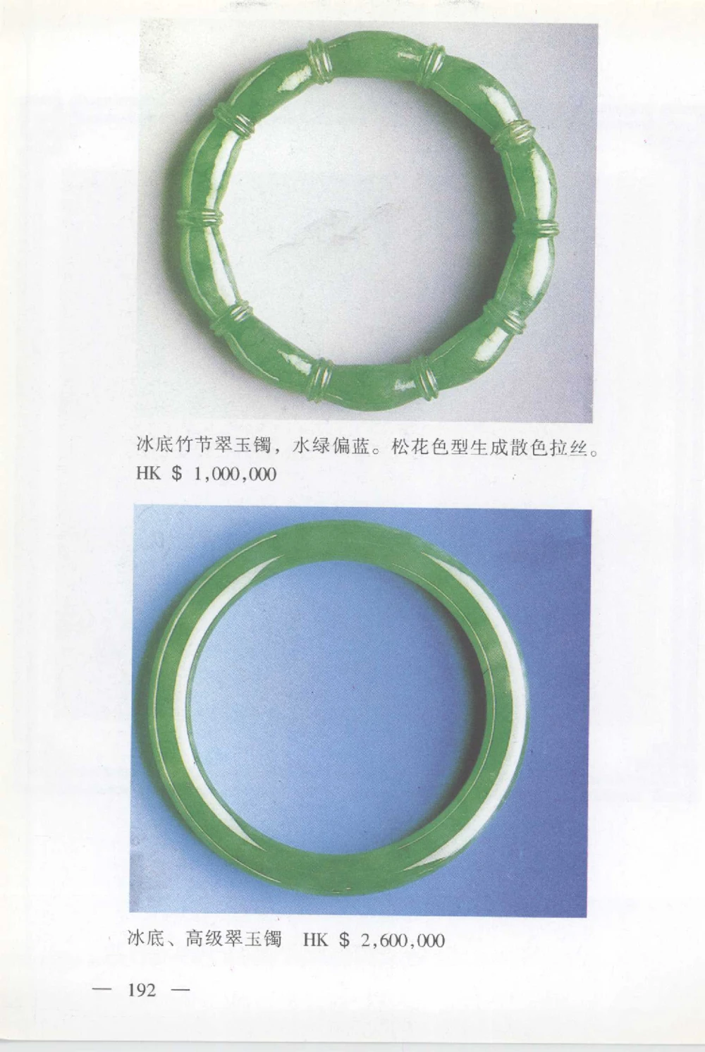 云南相玉学_X018-玉石珠宝鉴定教程最新合集_6、翡翠鉴定专题全套课程_翡翠电子书_翡翠鉴赏_01-10