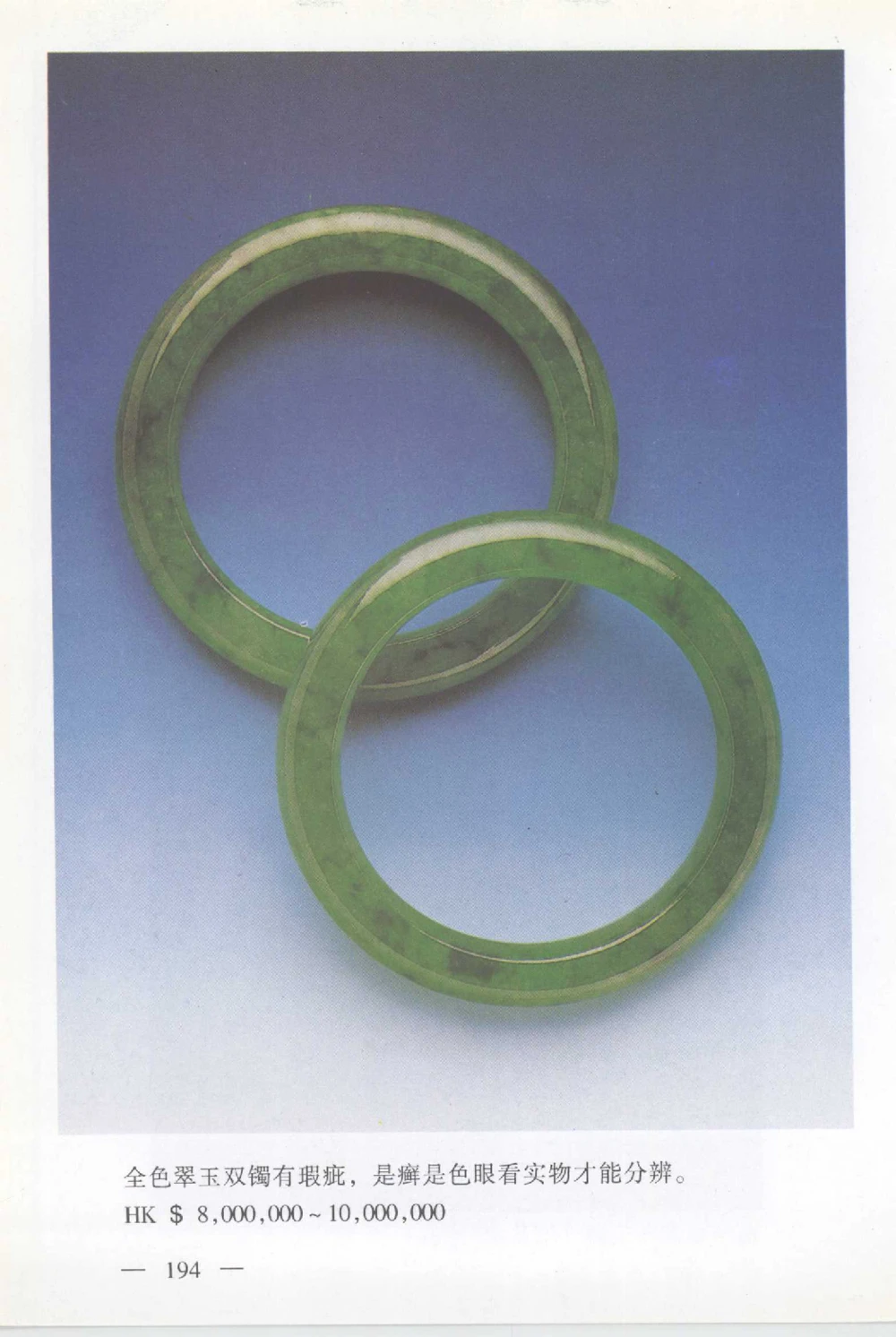 云南相玉学_X018-玉石珠宝鉴定教程最新合集_6、翡翠鉴定专题全套课程_翡翠电子书_翡翠鉴赏_01-10