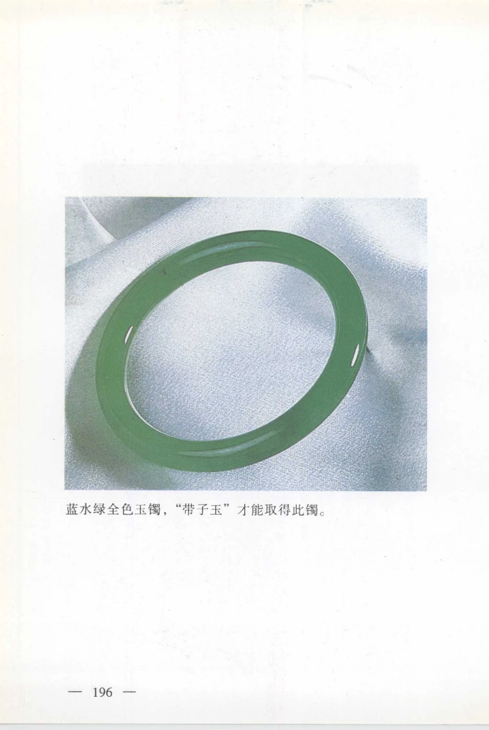 云南相玉学_X018-玉石珠宝鉴定教程最新合集_6、翡翠鉴定专题全套课程_翡翠电子书_翡翠鉴赏_01-10