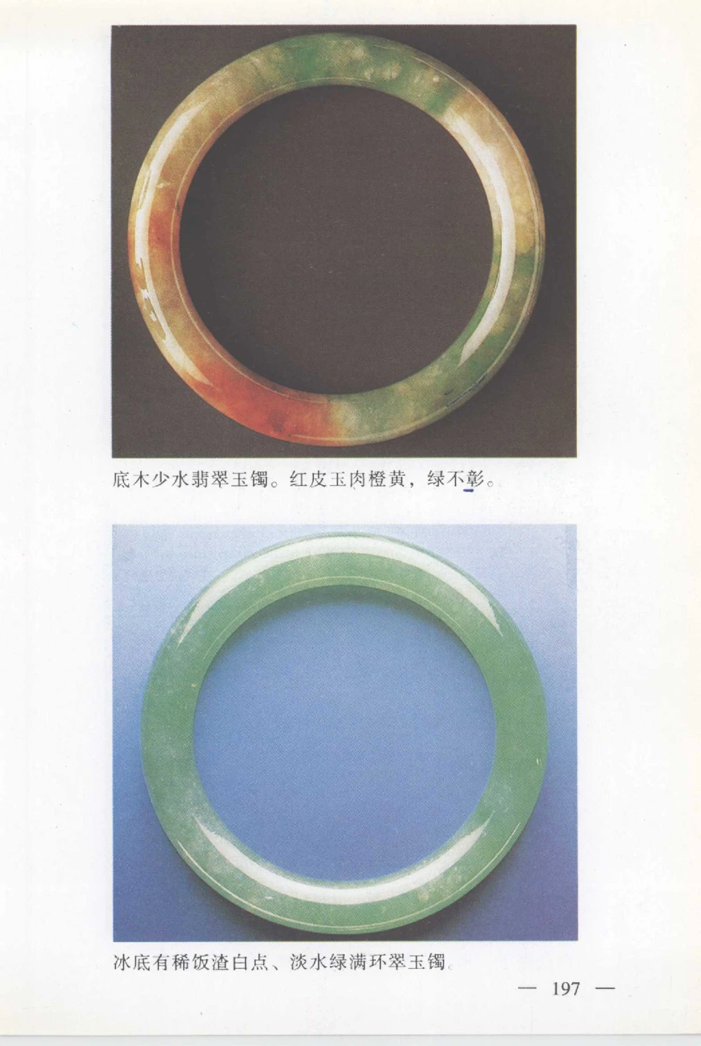 云南相玉学_X018-玉石珠宝鉴定教程最新合集_6、翡翠鉴定专题全套课程_翡翠电子书_翡翠鉴赏_01-10