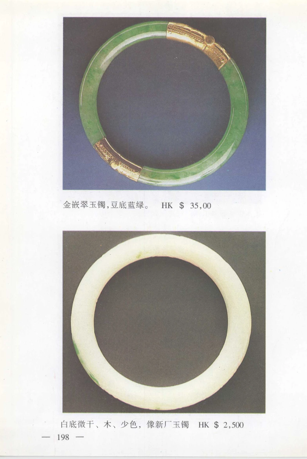 云南相玉学_X018-玉石珠宝鉴定教程最新合集_6、翡翠鉴定专题全套课程_翡翠电子书_翡翠鉴赏_01-10