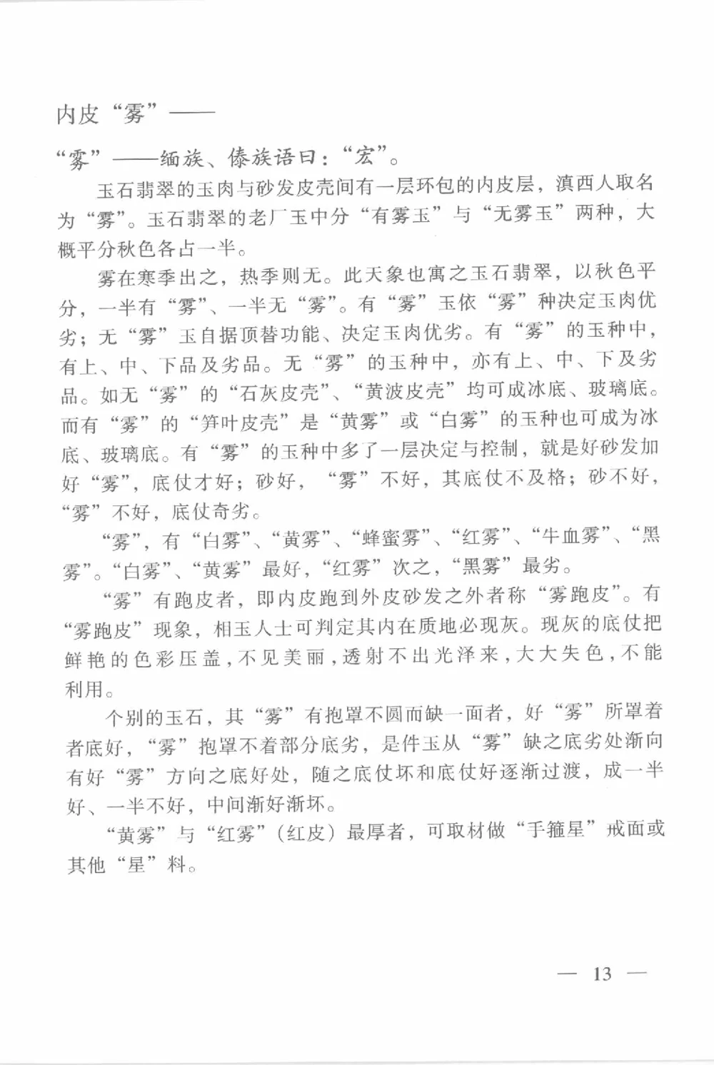 云南相玉学_X018-玉石珠宝鉴定教程最新合集_6、翡翠鉴定专题全套课程_翡翠电子书_翡翠鉴赏_01-10