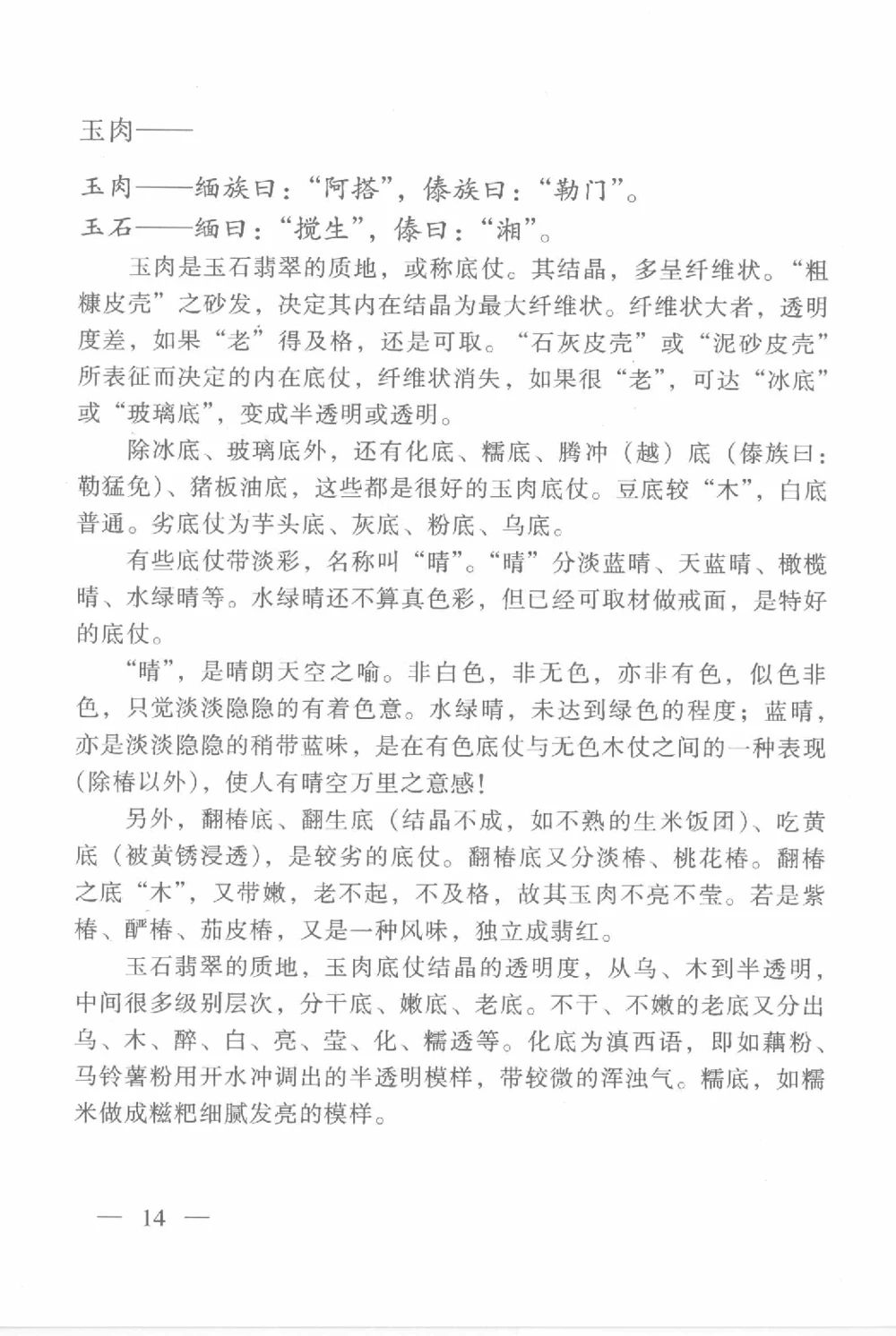 云南相玉学_X018-玉石珠宝鉴定教程最新合集_6、翡翠鉴定专题全套课程_翡翠电子书_翡翠鉴赏_01-10