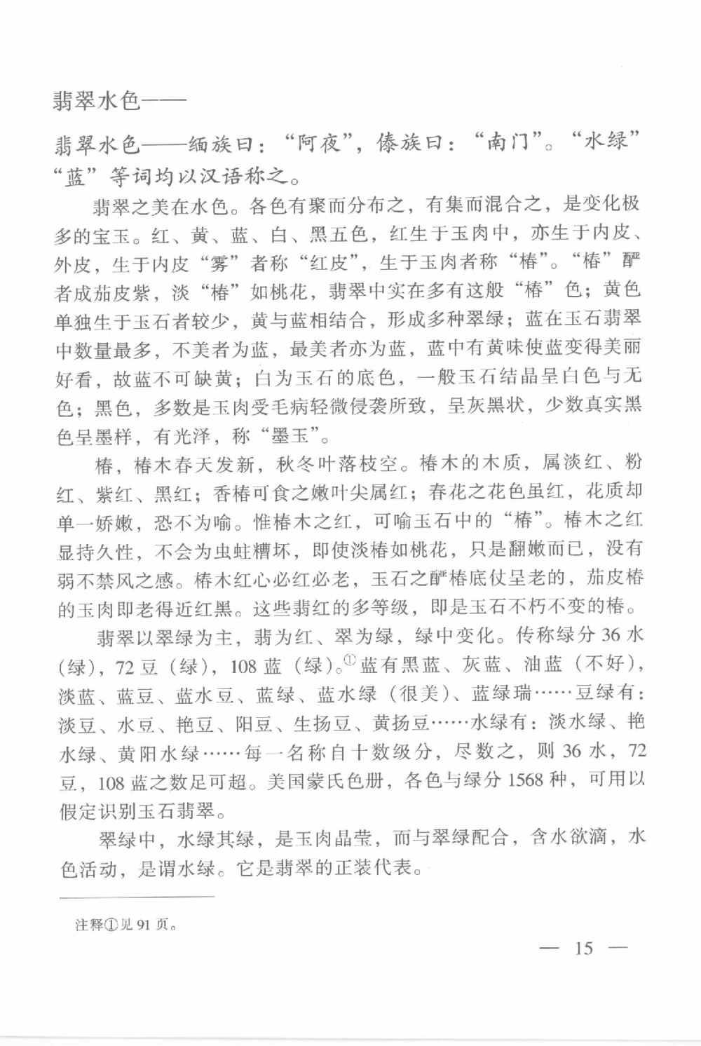 云南相玉学_X018-玉石珠宝鉴定教程最新合集_6、翡翠鉴定专题全套课程_翡翠电子书_翡翠鉴赏_01-10