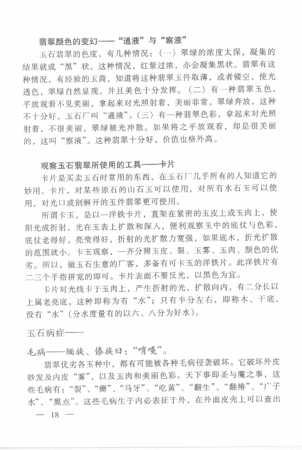 云南相玉学_X018-玉石珠宝鉴定教程最新合集_6、翡翠鉴定专题全套课程_翡翠电子书_翡翠鉴赏_01-10