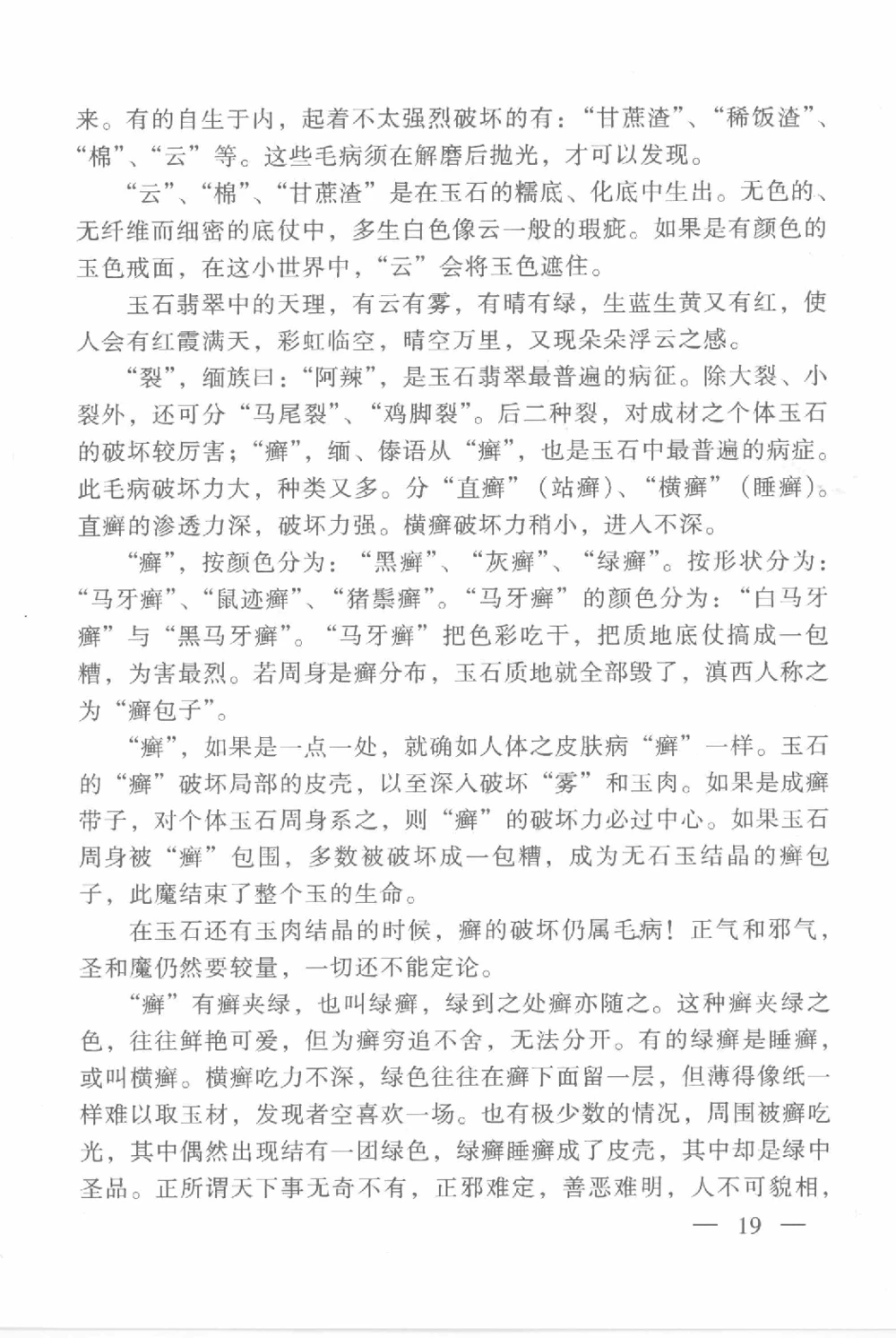 云南相玉学_X018-玉石珠宝鉴定教程最新合集_6、翡翠鉴定专题全套课程_翡翠电子书_翡翠鉴赏_01-10