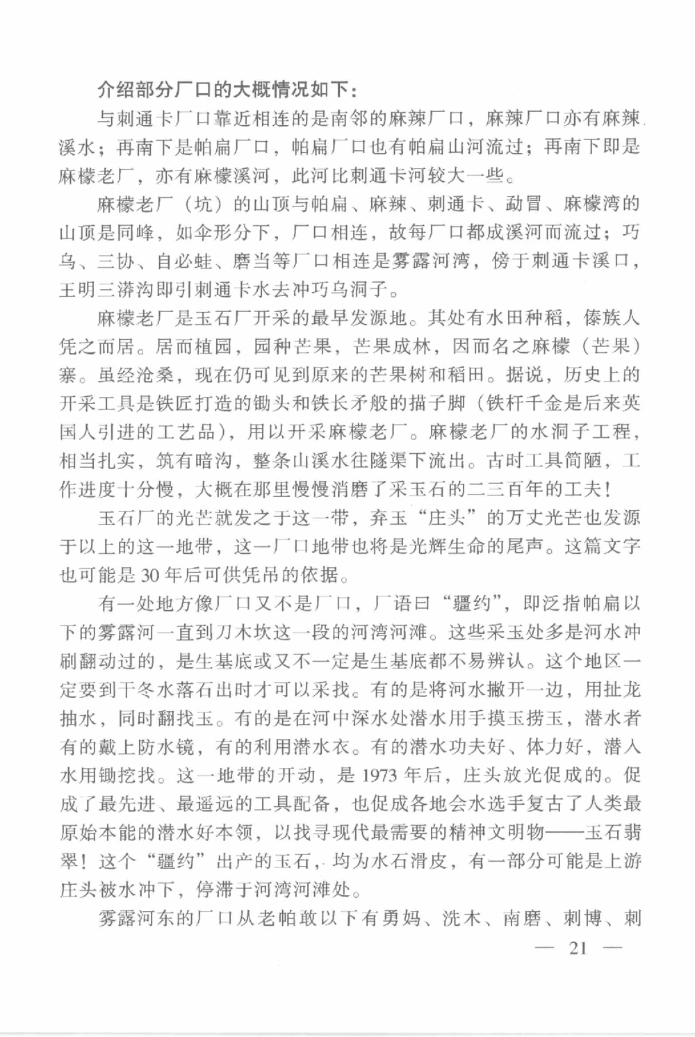 云南相玉学_X018-玉石珠宝鉴定教程最新合集_6、翡翠鉴定专题全套课程_翡翠电子书_翡翠鉴赏_01-10