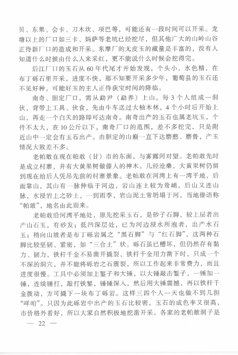 云南相玉学_X018-玉石珠宝鉴定教程最新合集_6、翡翠鉴定专题全套课程_翡翠电子书_翡翠鉴赏_01-10