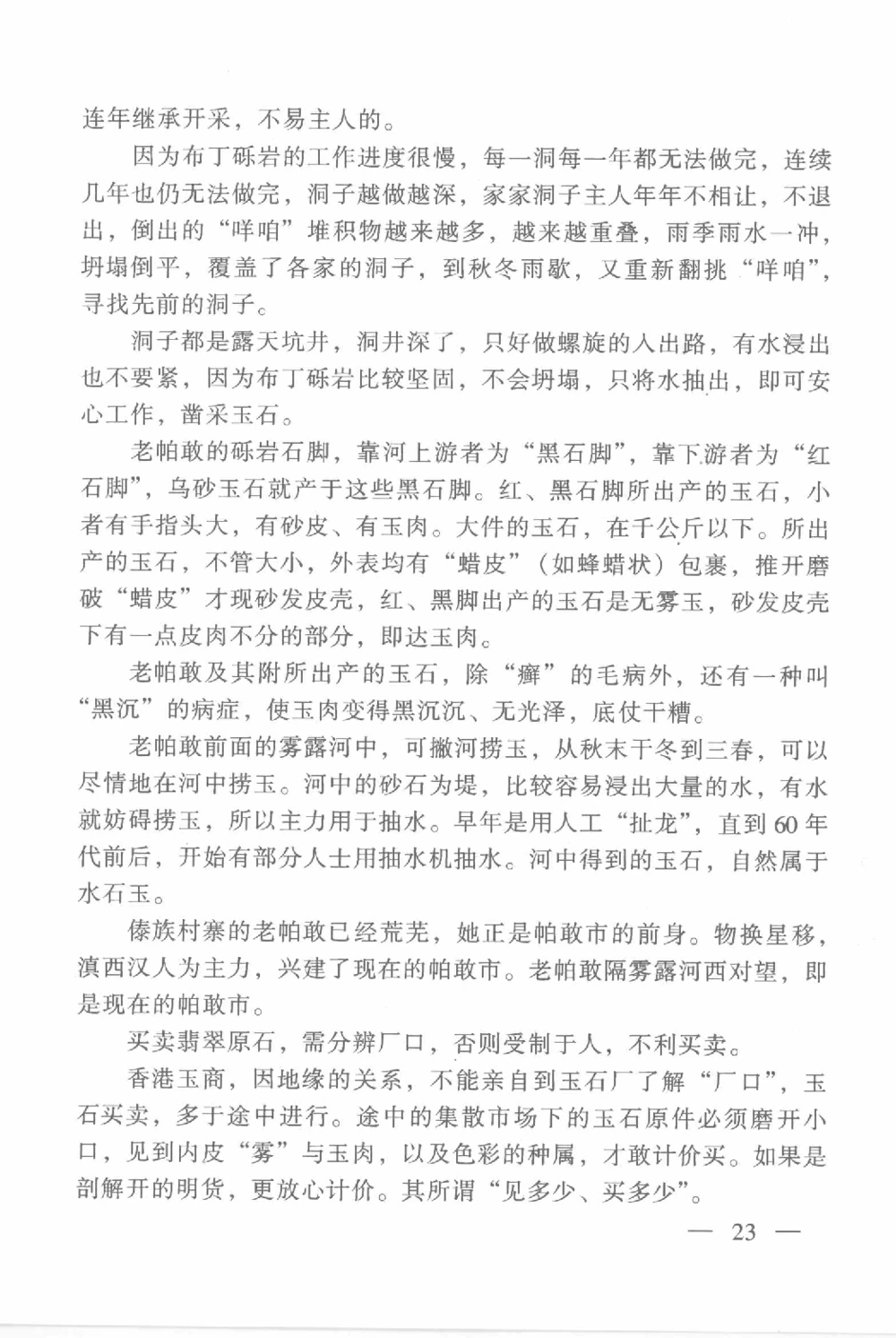 云南相玉学_X018-玉石珠宝鉴定教程最新合集_6、翡翠鉴定专题全套课程_翡翠电子书_翡翠鉴赏_01-10