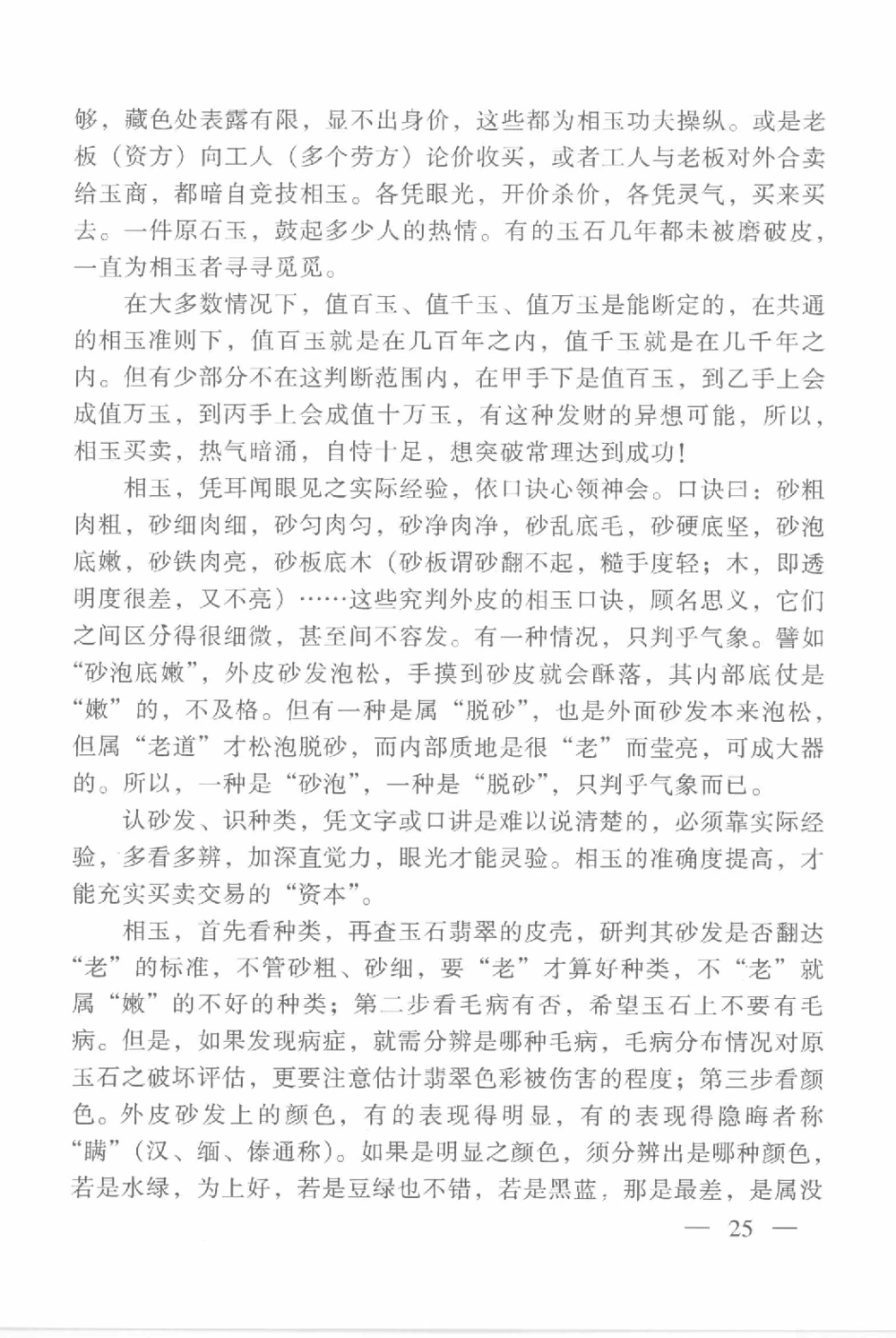 云南相玉学_X018-玉石珠宝鉴定教程最新合集_6、翡翠鉴定专题全套课程_翡翠电子书_翡翠鉴赏_01-10