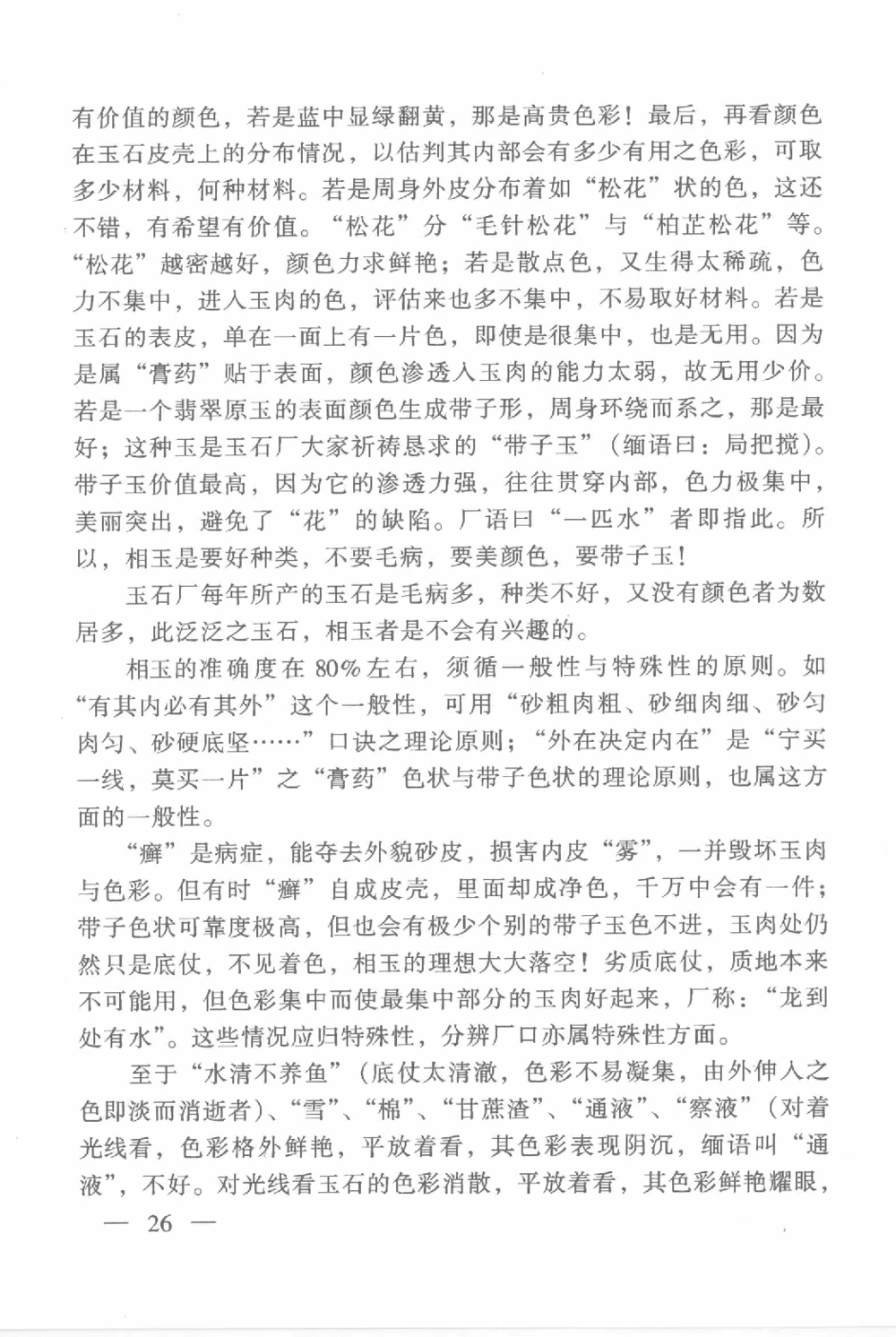 云南相玉学_X018-玉石珠宝鉴定教程最新合集_6、翡翠鉴定专题全套课程_翡翠电子书_翡翠鉴赏_01-10