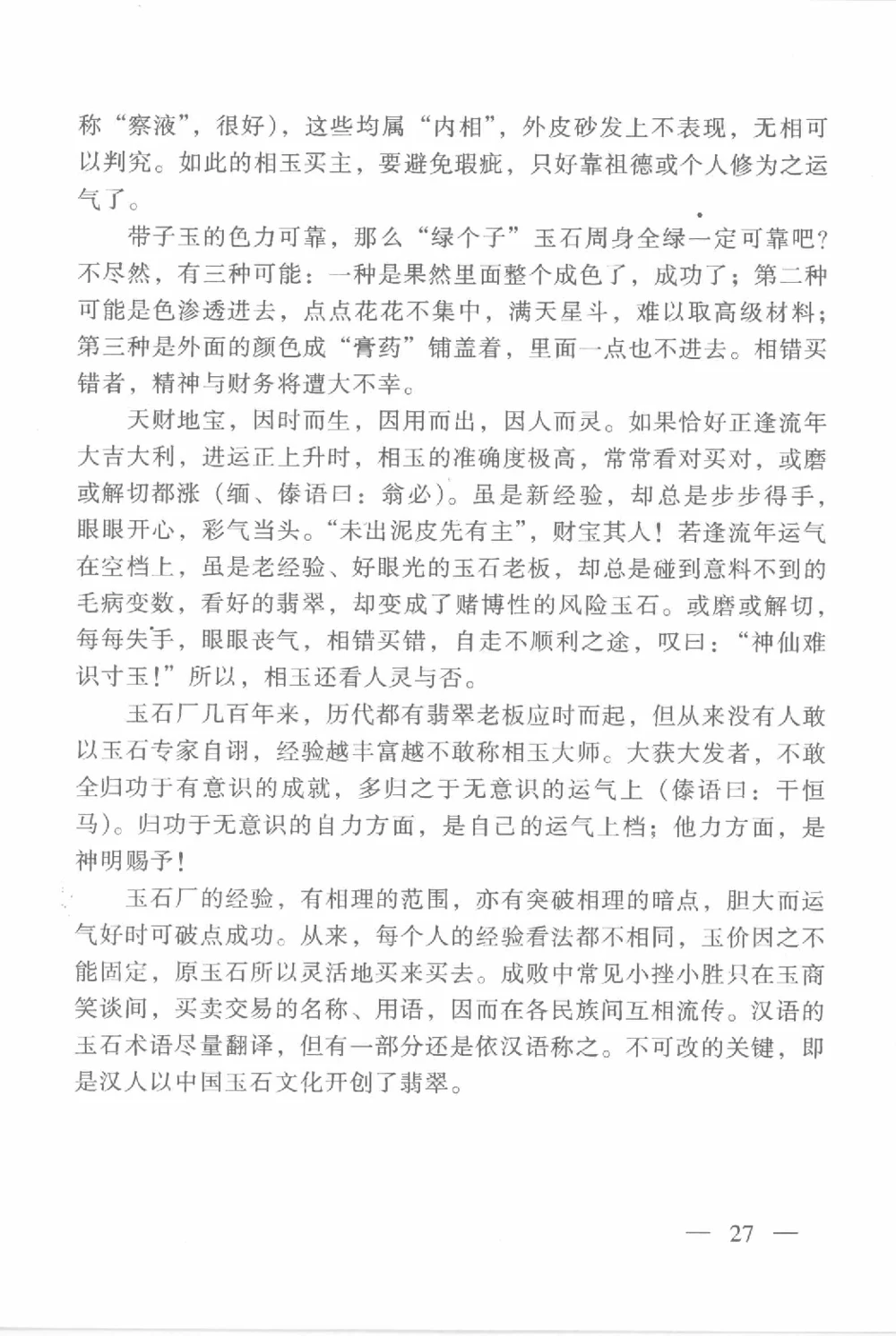 云南相玉学_X018-玉石珠宝鉴定教程最新合集_6、翡翠鉴定专题全套课程_翡翠电子书_翡翠鉴赏_01-10