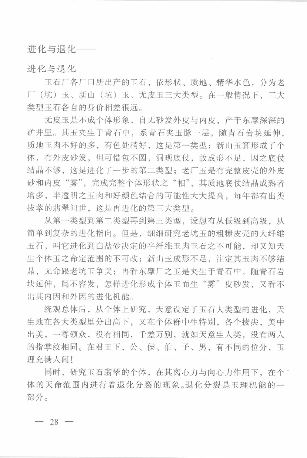 云南相玉学_X018-玉石珠宝鉴定教程最新合集_6、翡翠鉴定专题全套课程_翡翠电子书_翡翠鉴赏_01-10