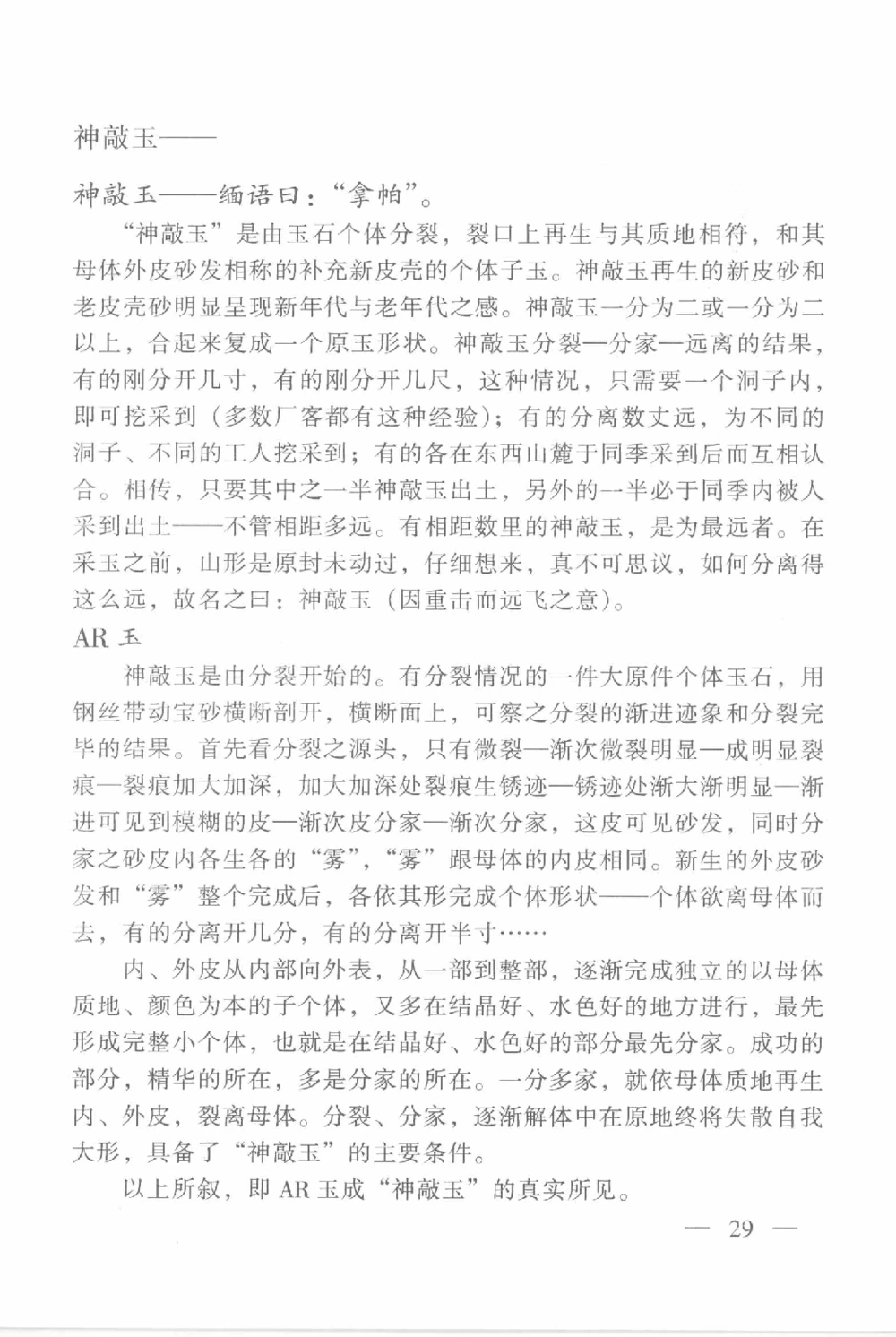 云南相玉学_X018-玉石珠宝鉴定教程最新合集_6、翡翠鉴定专题全套课程_翡翠电子书_翡翠鉴赏_01-10