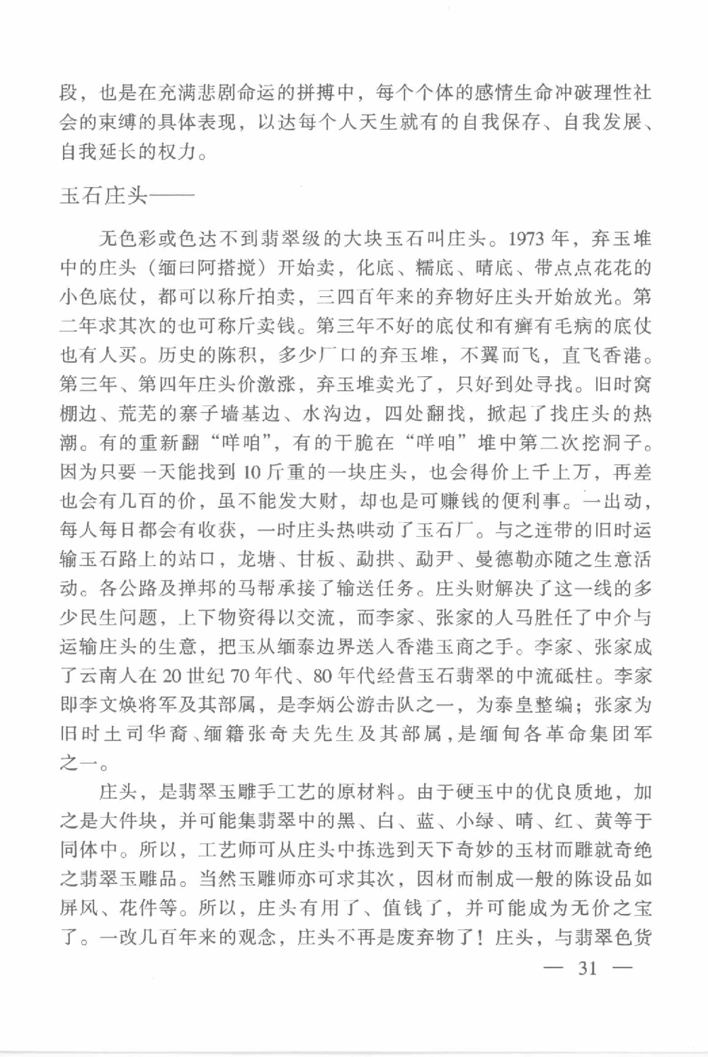 云南相玉学_X018-玉石珠宝鉴定教程最新合集_6、翡翠鉴定专题全套课程_翡翠电子书_翡翠鉴赏_01-10