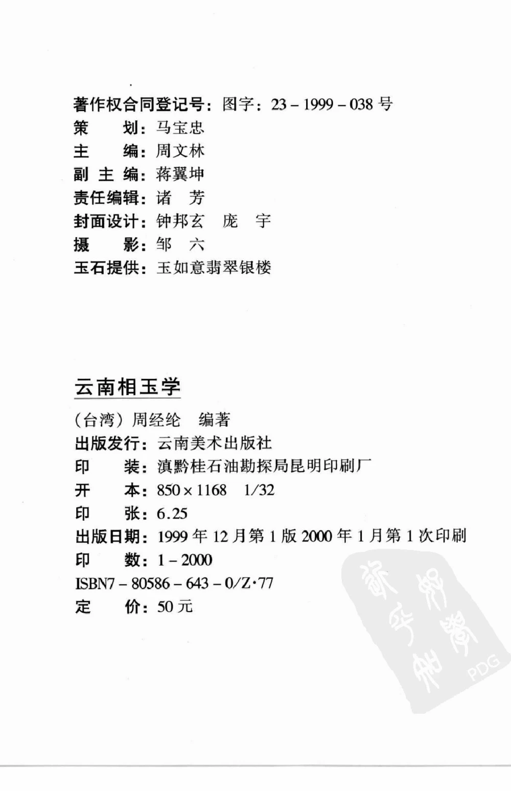 云南相玉学_X018-玉石珠宝鉴定教程最新合集_6、翡翠鉴定专题全套课程_翡翠电子书_翡翠鉴赏_01-10