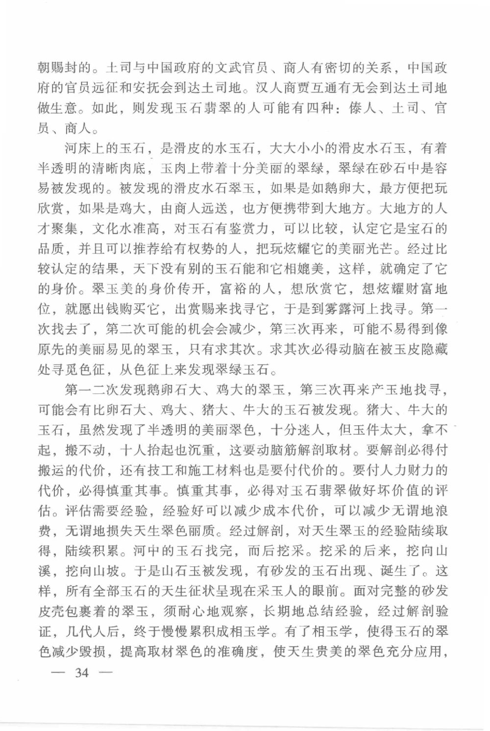 云南相玉学_X018-玉石珠宝鉴定教程最新合集_6、翡翠鉴定专题全套课程_翡翠电子书_翡翠鉴赏_01-10