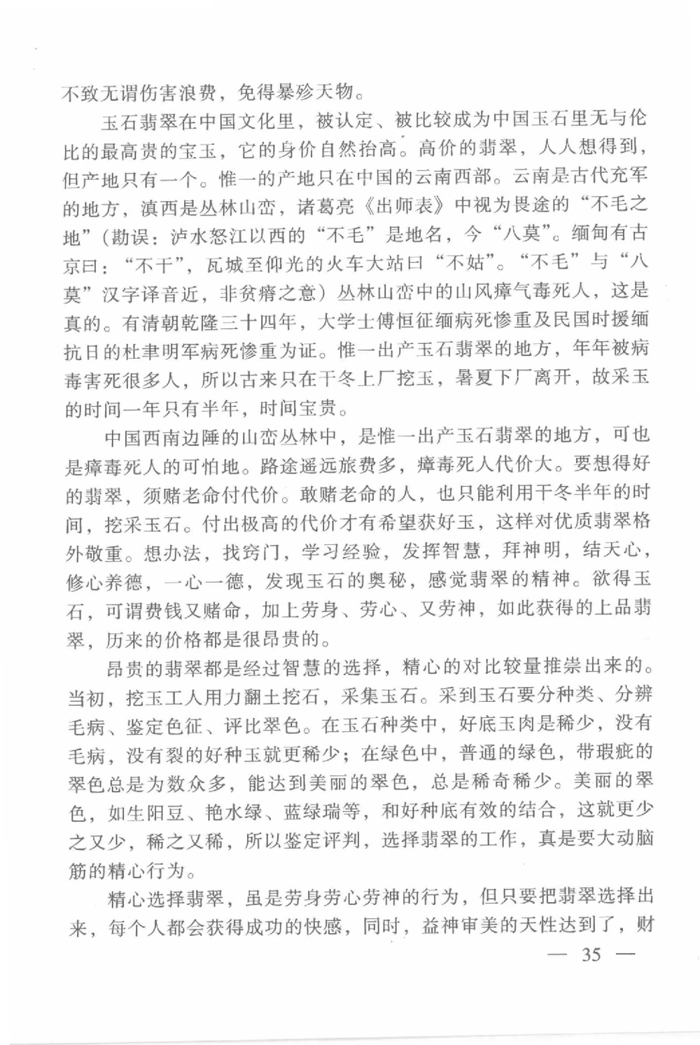 云南相玉学_X018-玉石珠宝鉴定教程最新合集_6、翡翠鉴定专题全套课程_翡翠电子书_翡翠鉴赏_01-10