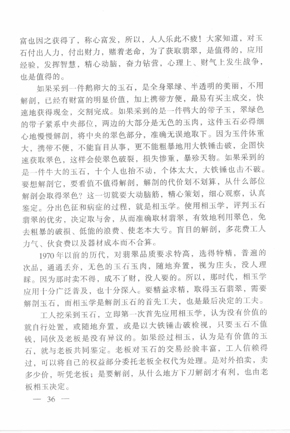 云南相玉学_X018-玉石珠宝鉴定教程最新合集_6、翡翠鉴定专题全套课程_翡翠电子书_翡翠鉴赏_01-10