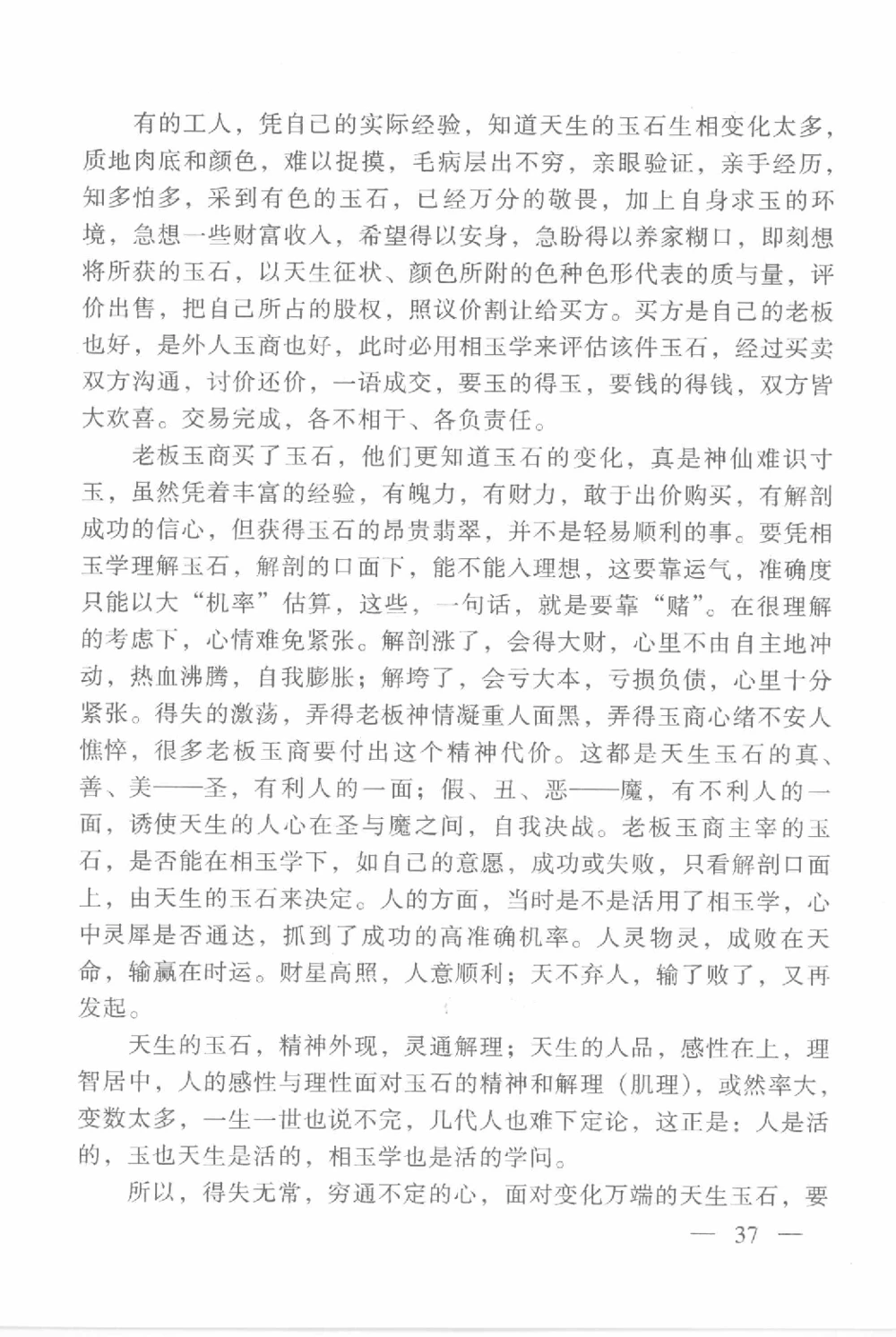 云南相玉学_X018-玉石珠宝鉴定教程最新合集_6、翡翠鉴定专题全套课程_翡翠电子书_翡翠鉴赏_01-10