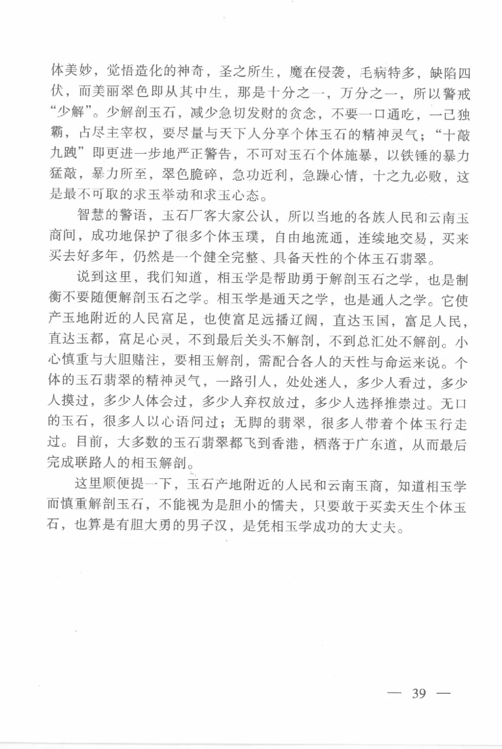 云南相玉学_X018-玉石珠宝鉴定教程最新合集_6、翡翠鉴定专题全套课程_翡翠电子书_翡翠鉴赏_01-10