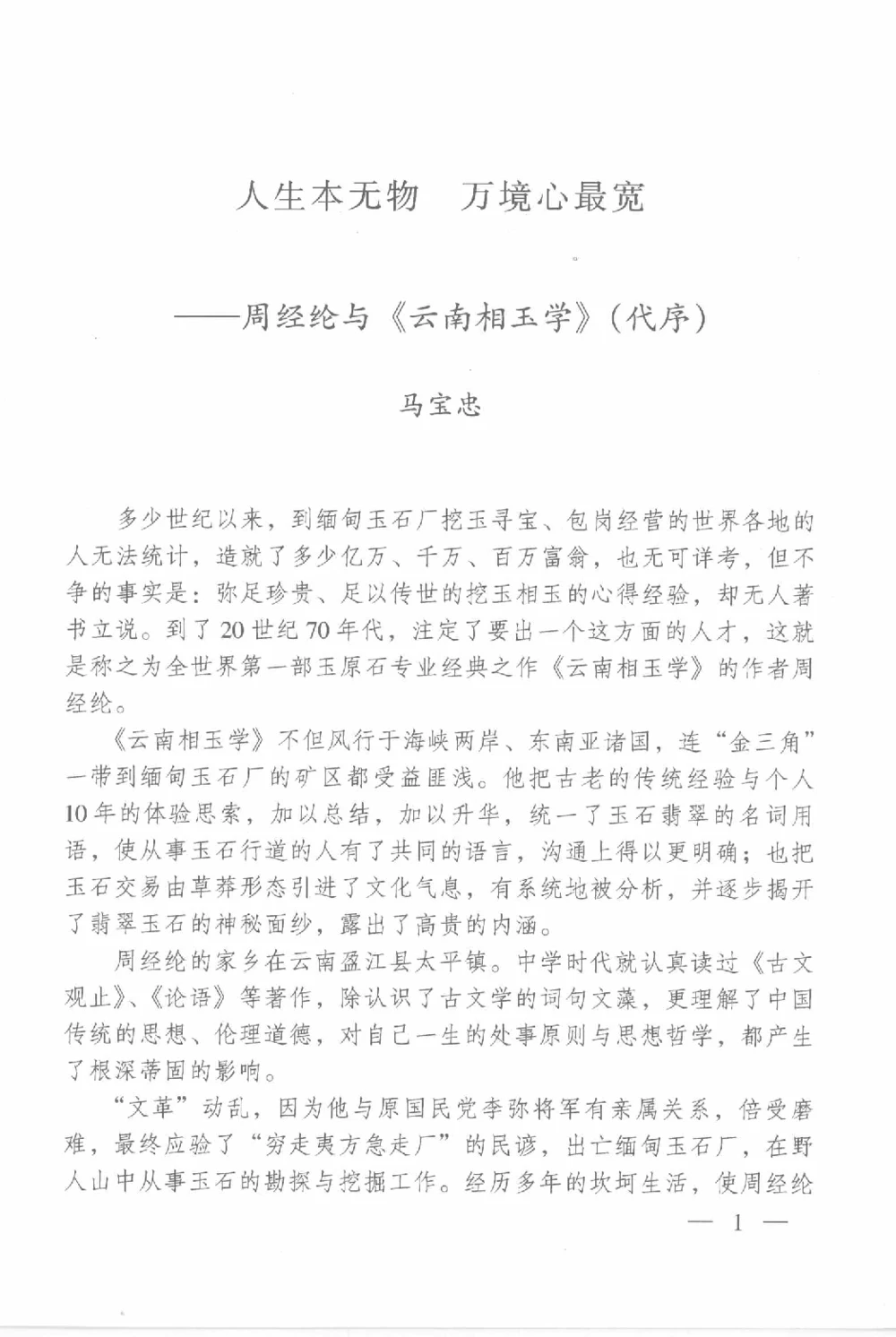 云南相玉学_X018-玉石珠宝鉴定教程最新合集_6、翡翠鉴定专题全套课程_翡翠电子书_翡翠鉴赏_01-10