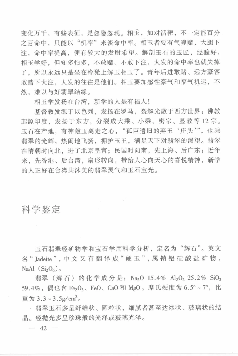云南相玉学_X018-玉石珠宝鉴定教程最新合集_6、翡翠鉴定专题全套课程_翡翠电子书_翡翠鉴赏_01-10