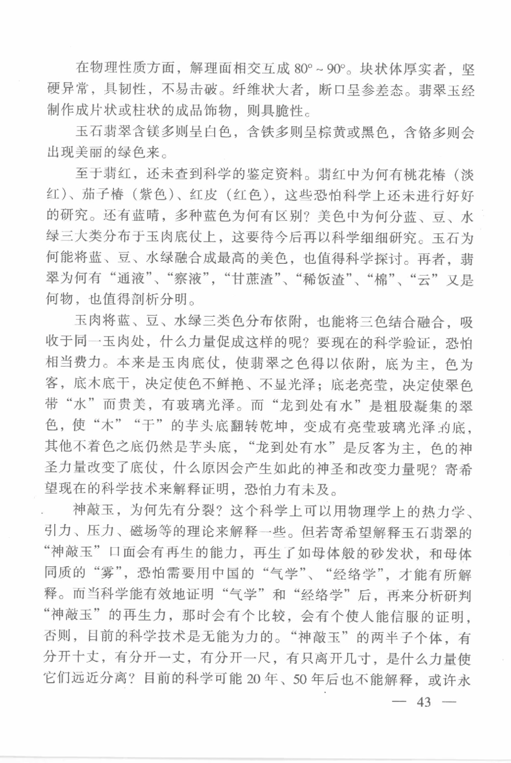 云南相玉学_X018-玉石珠宝鉴定教程最新合集_6、翡翠鉴定专题全套课程_翡翠电子书_翡翠鉴赏_01-10