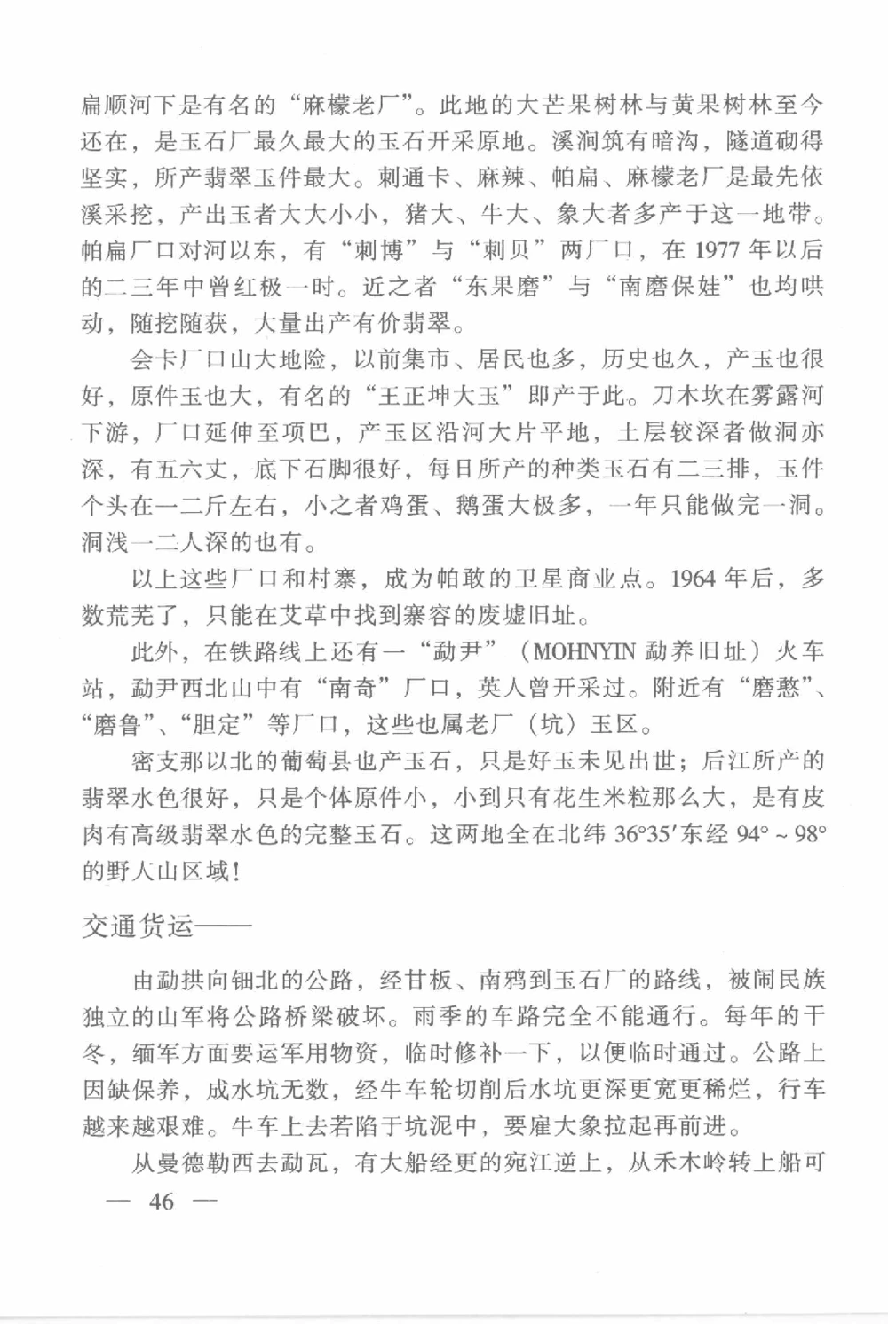 云南相玉学_X018-玉石珠宝鉴定教程最新合集_6、翡翠鉴定专题全套课程_翡翠电子书_翡翠鉴赏_01-10