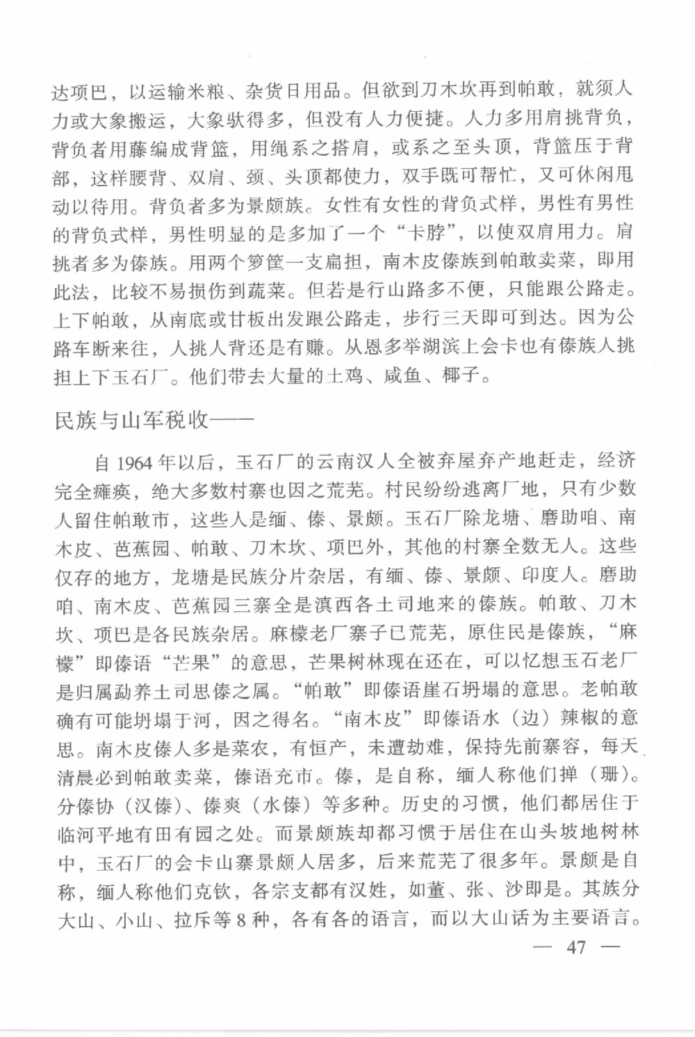 云南相玉学_X018-玉石珠宝鉴定教程最新合集_6、翡翠鉴定专题全套课程_翡翠电子书_翡翠鉴赏_01-10