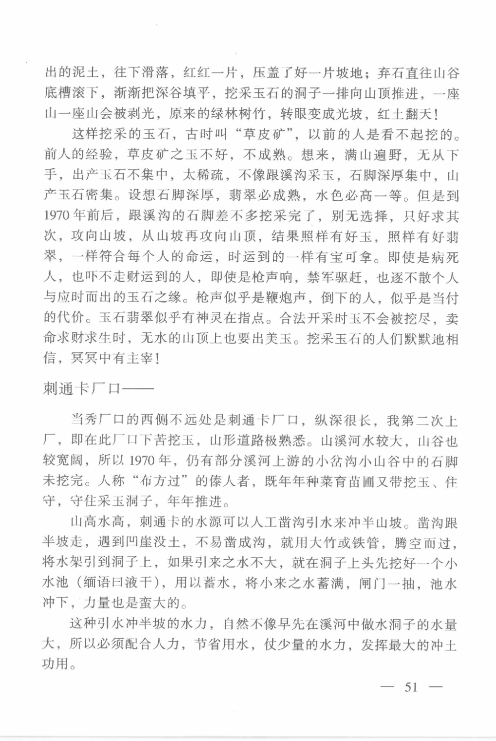 云南相玉学_X018-玉石珠宝鉴定教程最新合集_6、翡翠鉴定专题全套课程_翡翠电子书_翡翠鉴赏_01-10