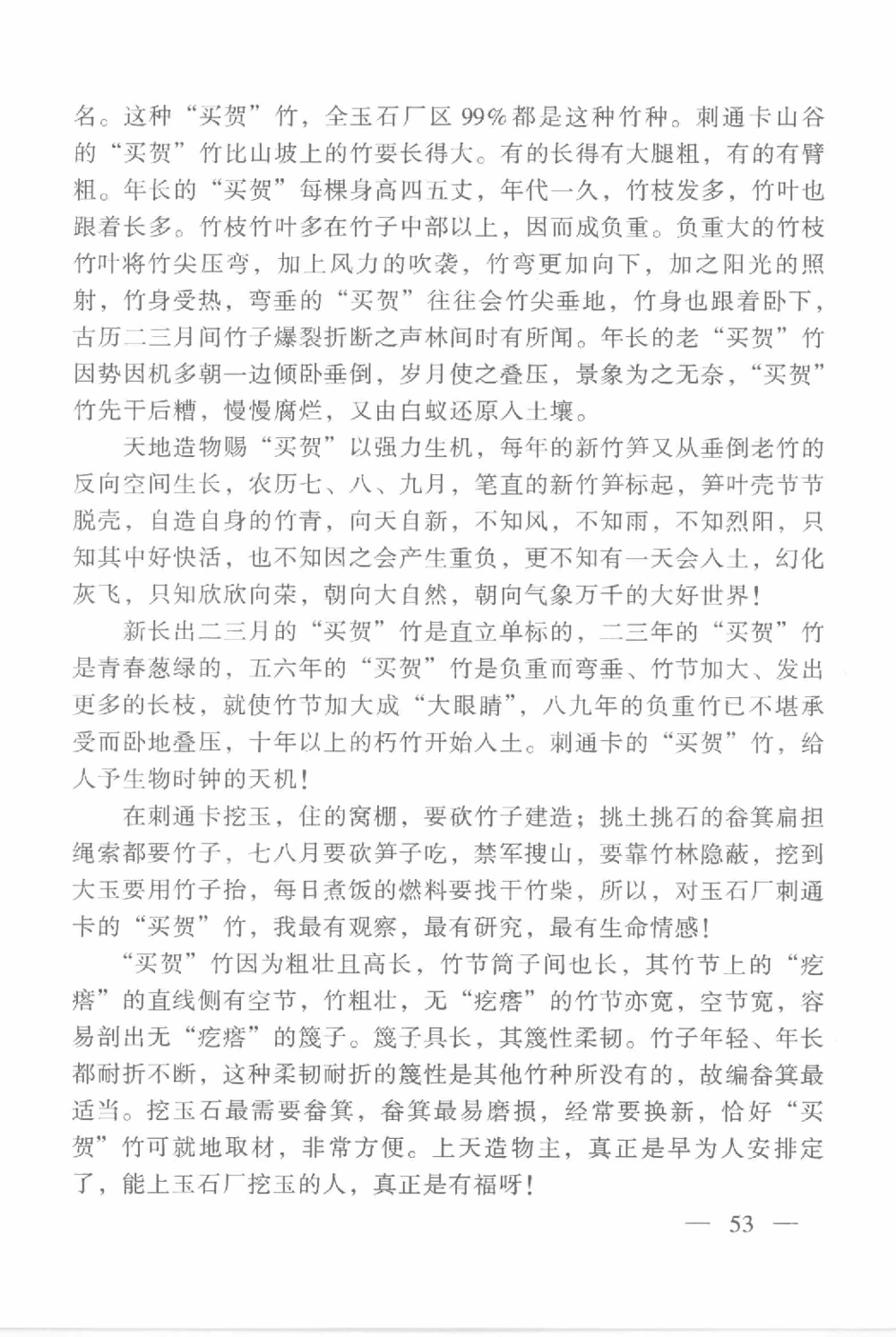 云南相玉学_X018-玉石珠宝鉴定教程最新合集_6、翡翠鉴定专题全套课程_翡翠电子书_翡翠鉴赏_01-10