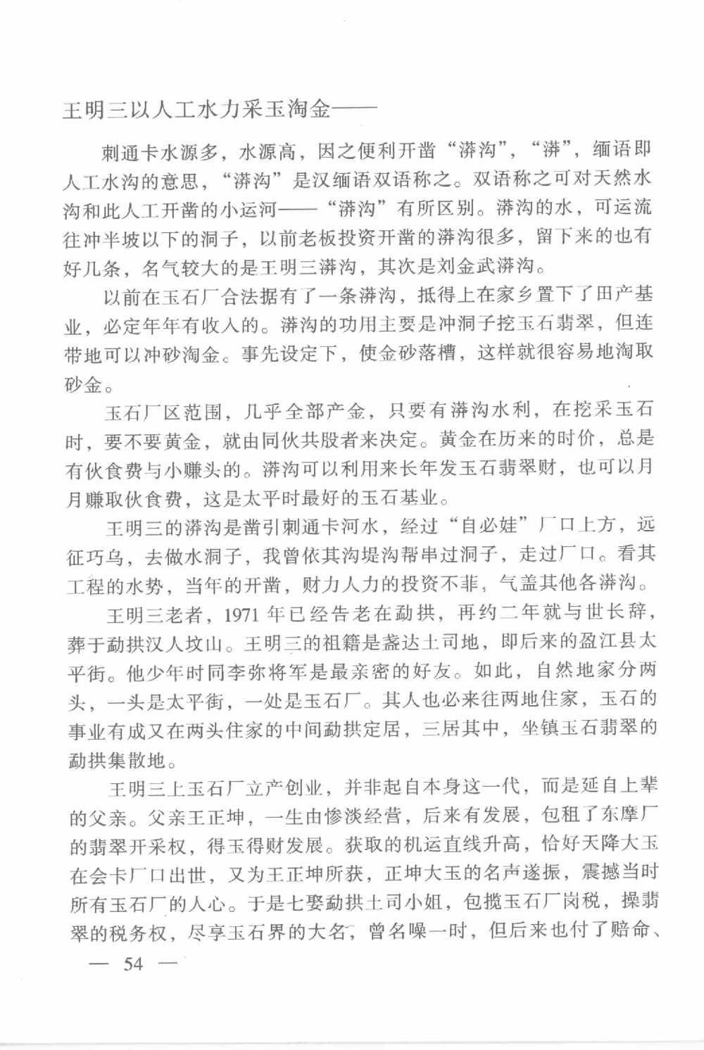 云南相玉学_X018-玉石珠宝鉴定教程最新合集_6、翡翠鉴定专题全套课程_翡翠电子书_翡翠鉴赏_01-10