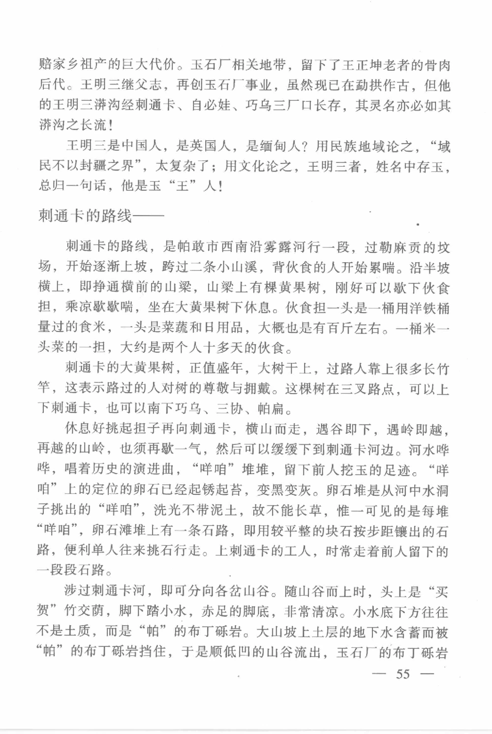 云南相玉学_X018-玉石珠宝鉴定教程最新合集_6、翡翠鉴定专题全套课程_翡翠电子书_翡翠鉴赏_01-10