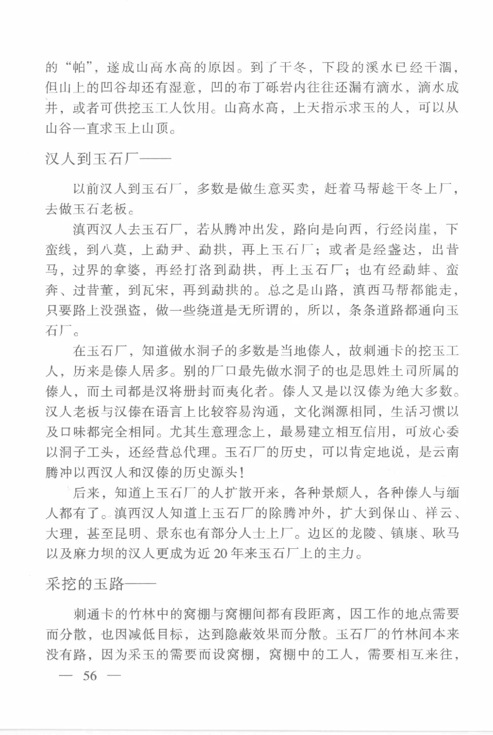 云南相玉学_X018-玉石珠宝鉴定教程最新合集_6、翡翠鉴定专题全套课程_翡翠电子书_翡翠鉴赏_01-10