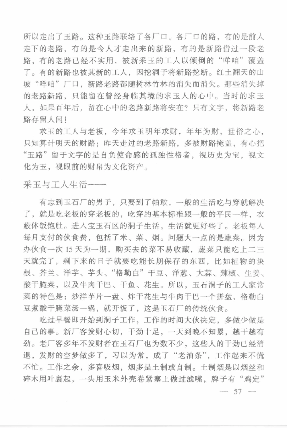 云南相玉学_X018-玉石珠宝鉴定教程最新合集_6、翡翠鉴定专题全套课程_翡翠电子书_翡翠鉴赏_01-10