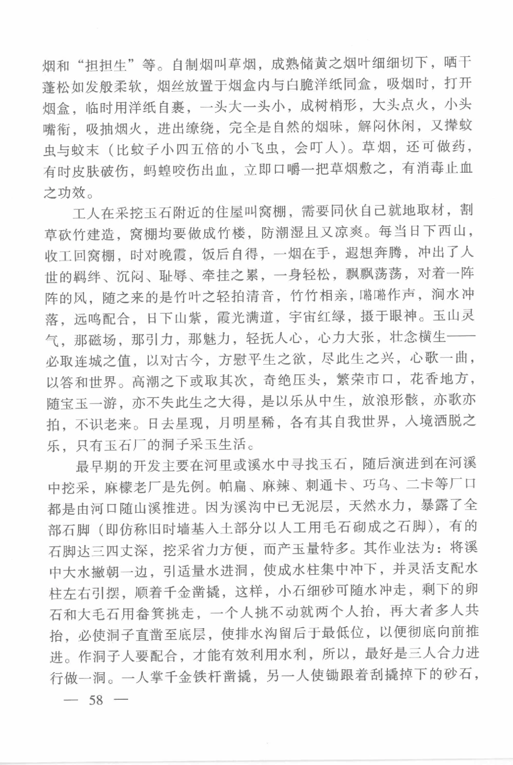 云南相玉学_X018-玉石珠宝鉴定教程最新合集_6、翡翠鉴定专题全套课程_翡翠电子书_翡翠鉴赏_01-10